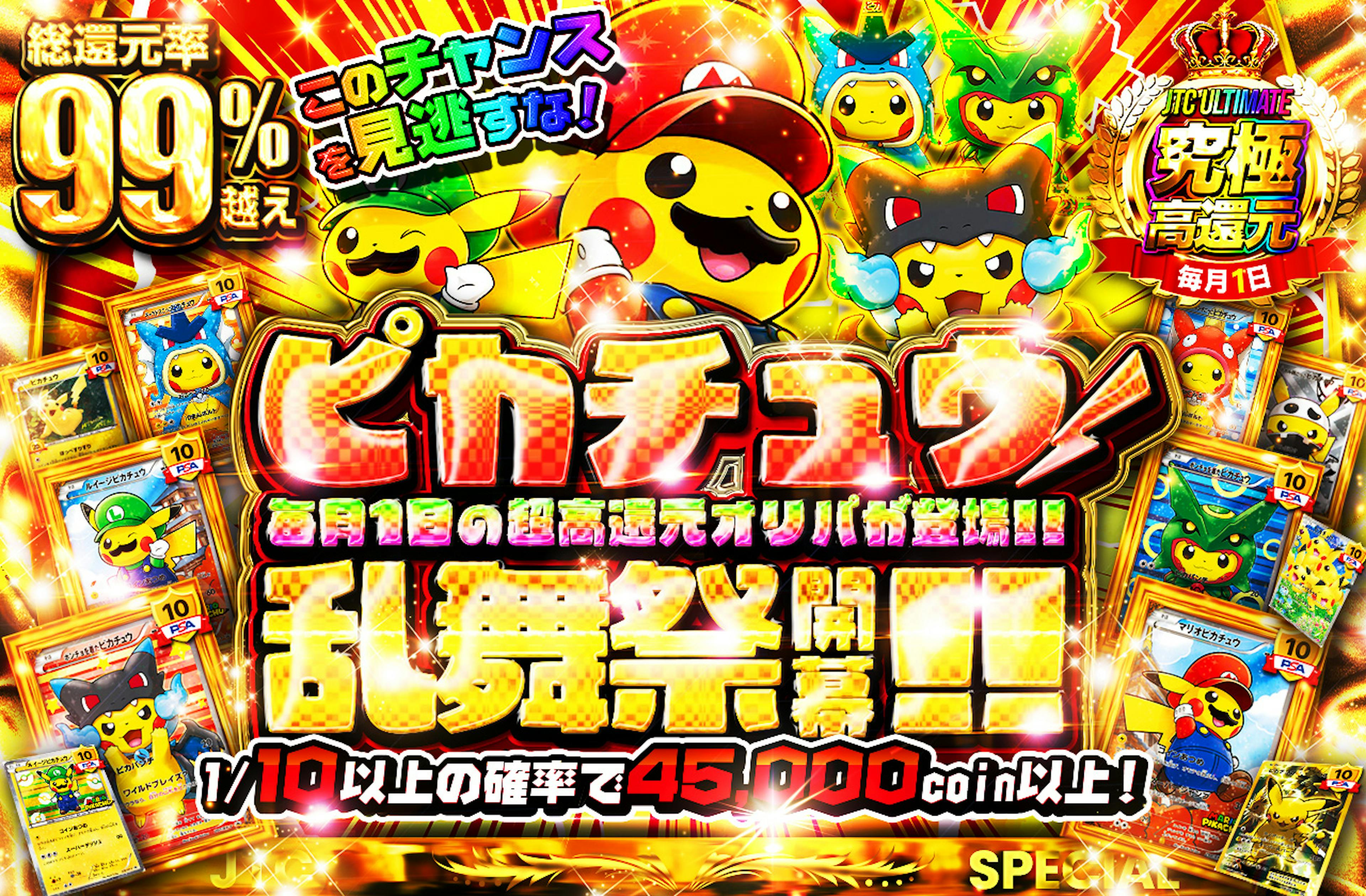 ピカチュウ乱舞…