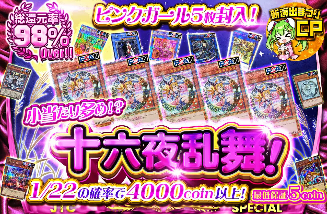 ピンクガール5枚封入！小当たり多め！？十六夜乱舞！