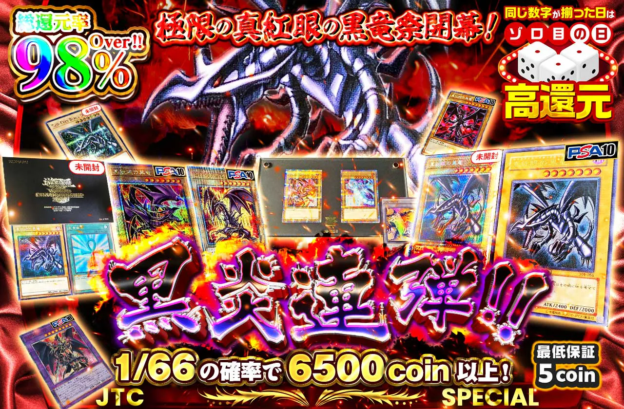 極限の真紅眼の黒竜祭開幕!黒炎連弾!!