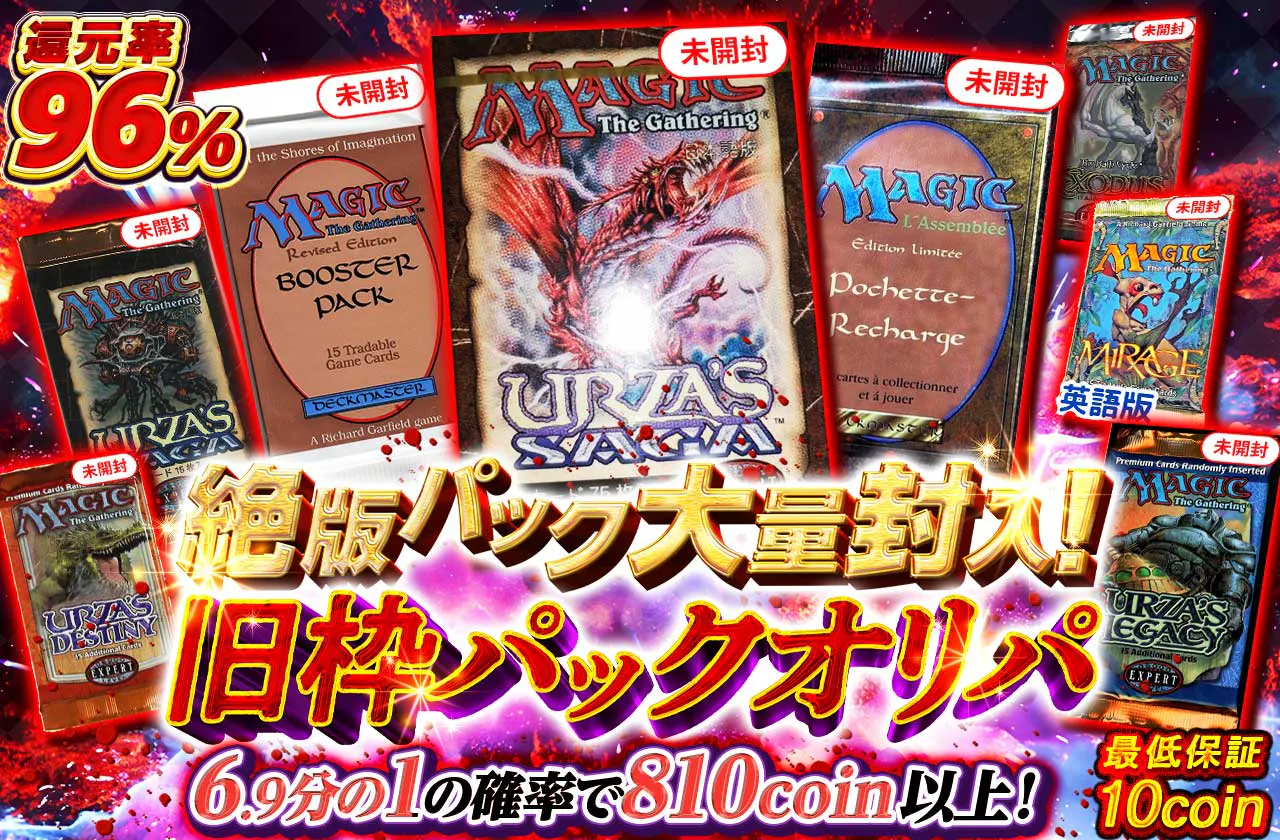(dev)絶版パック大量封入！旧枠パックオリパ		