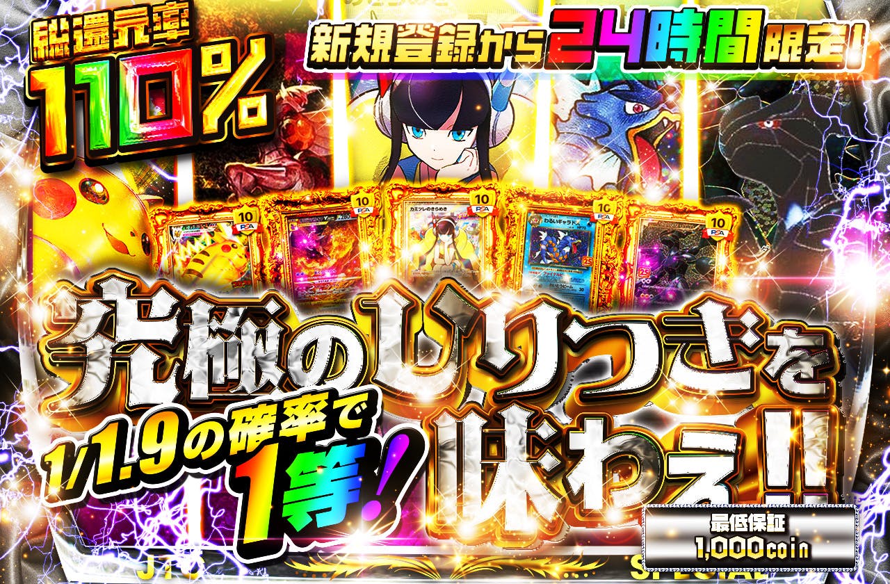 新規登録後24時間限定　 究極のひりつきを味わえ 5種類ver02