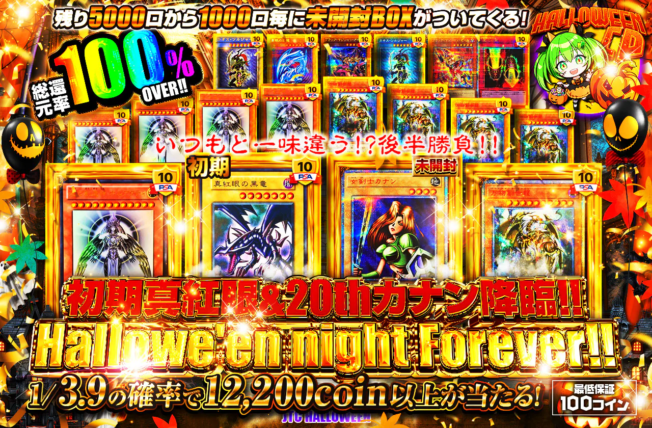 いつもと一味違う!?後半勝負!! 初期真紅眼&20thカナン降臨!!　Hallowe'en night Forever!!