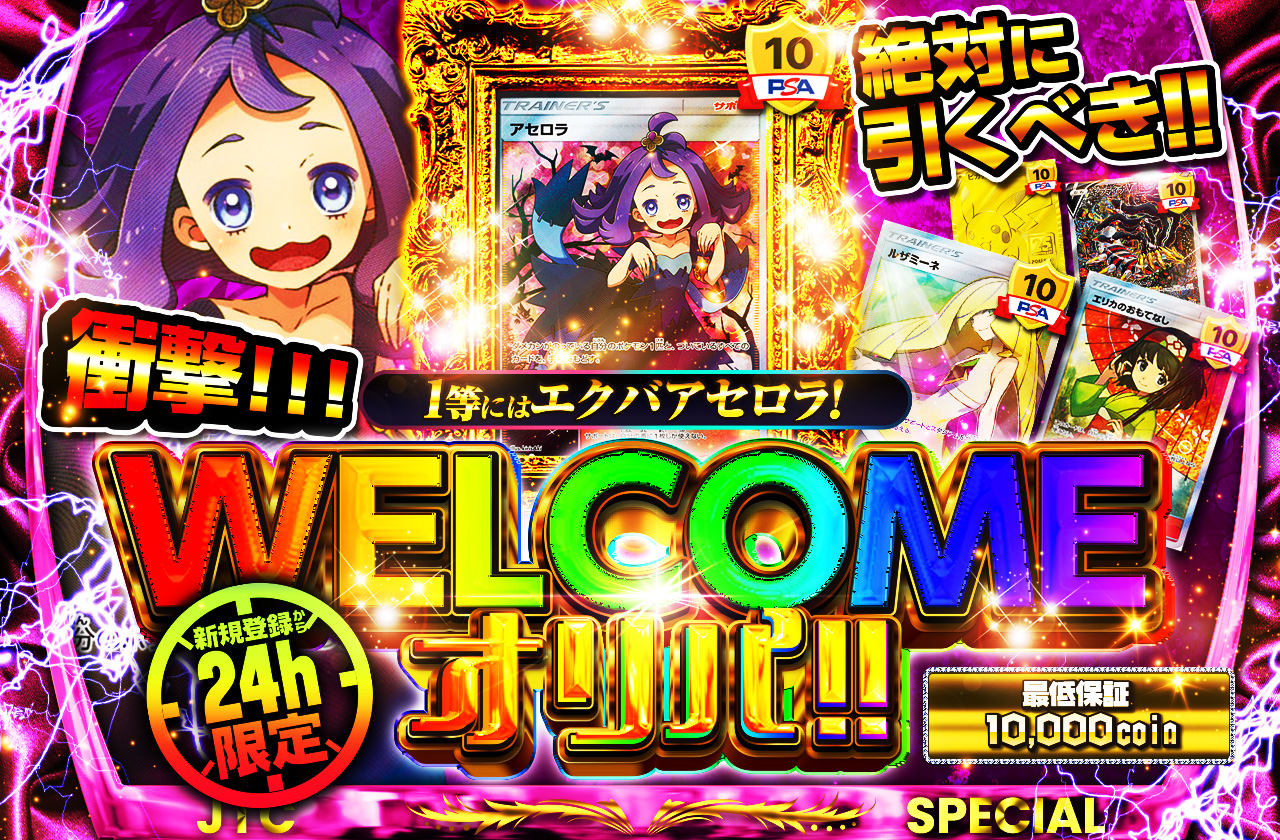 1等にはエクバアセロラ！ 引かなきゃ損！？ | 日本トレカセンター