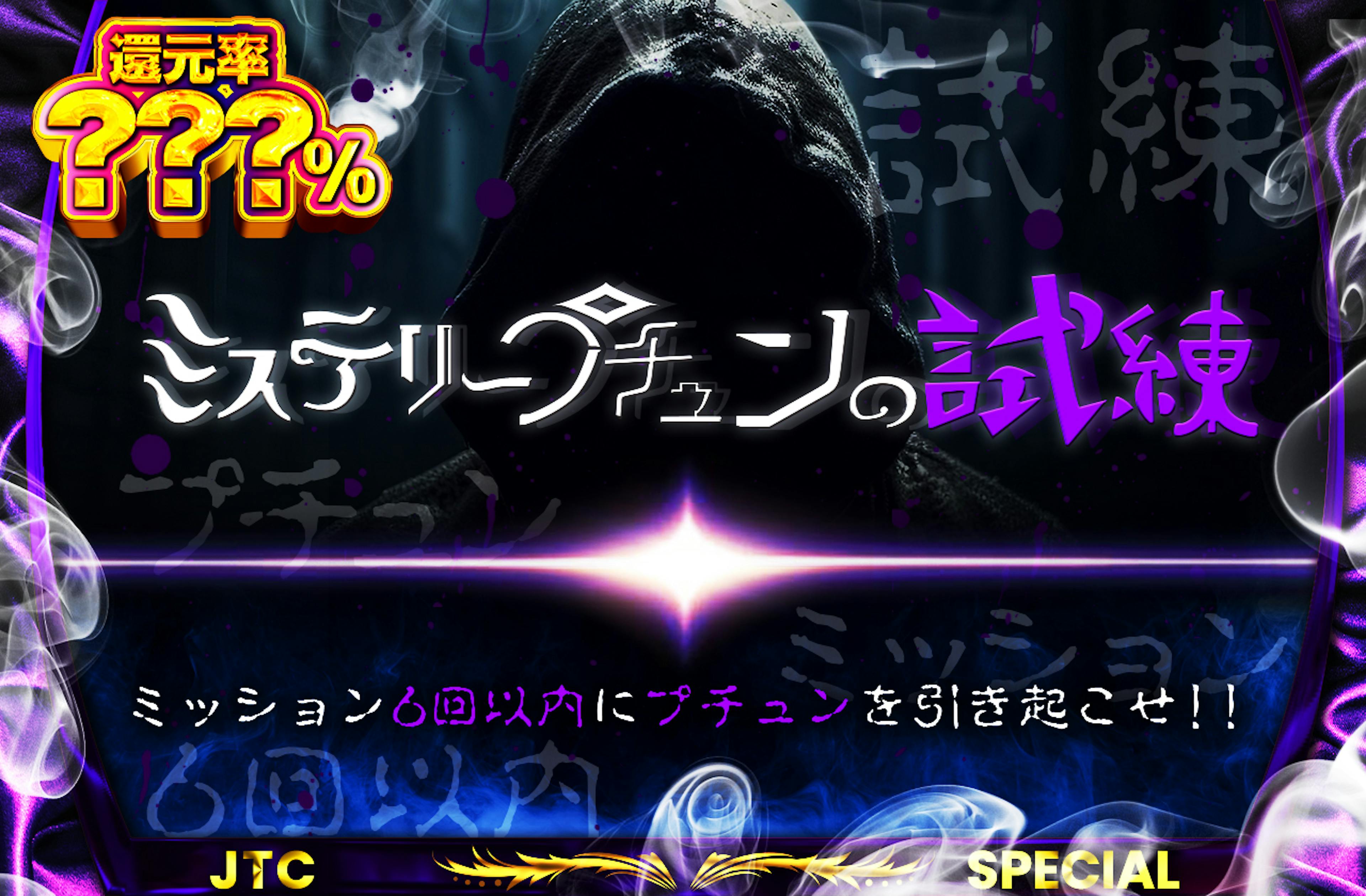 ミステリープチュンの試練　　 | ポケカのネットオリパなら日本トレカセンター