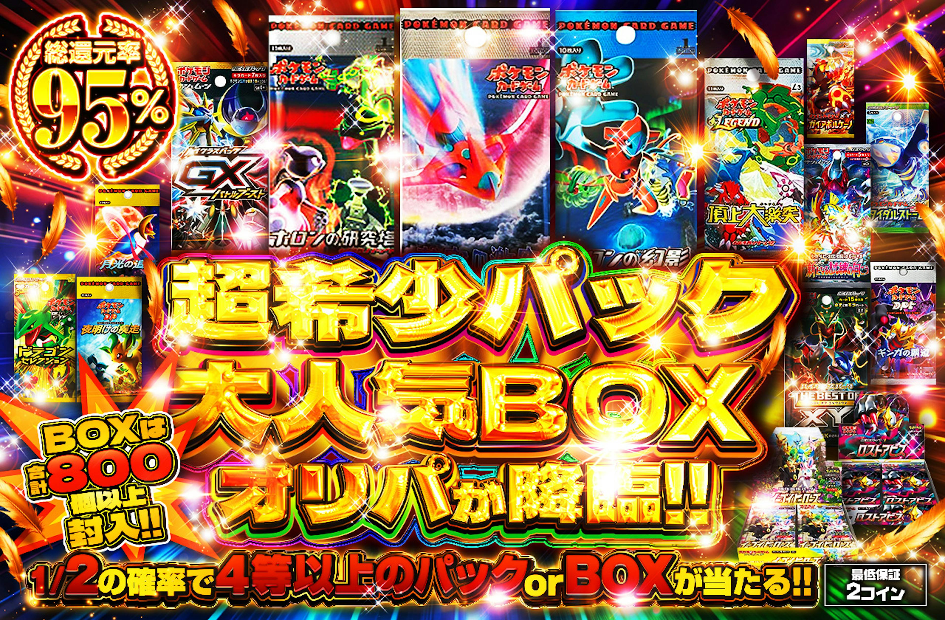 超希少パック&大人気BOXオリパが降臨!! BOXは合計800個以上封入!! | ポケカのネットオリパなら日本トレカセンター