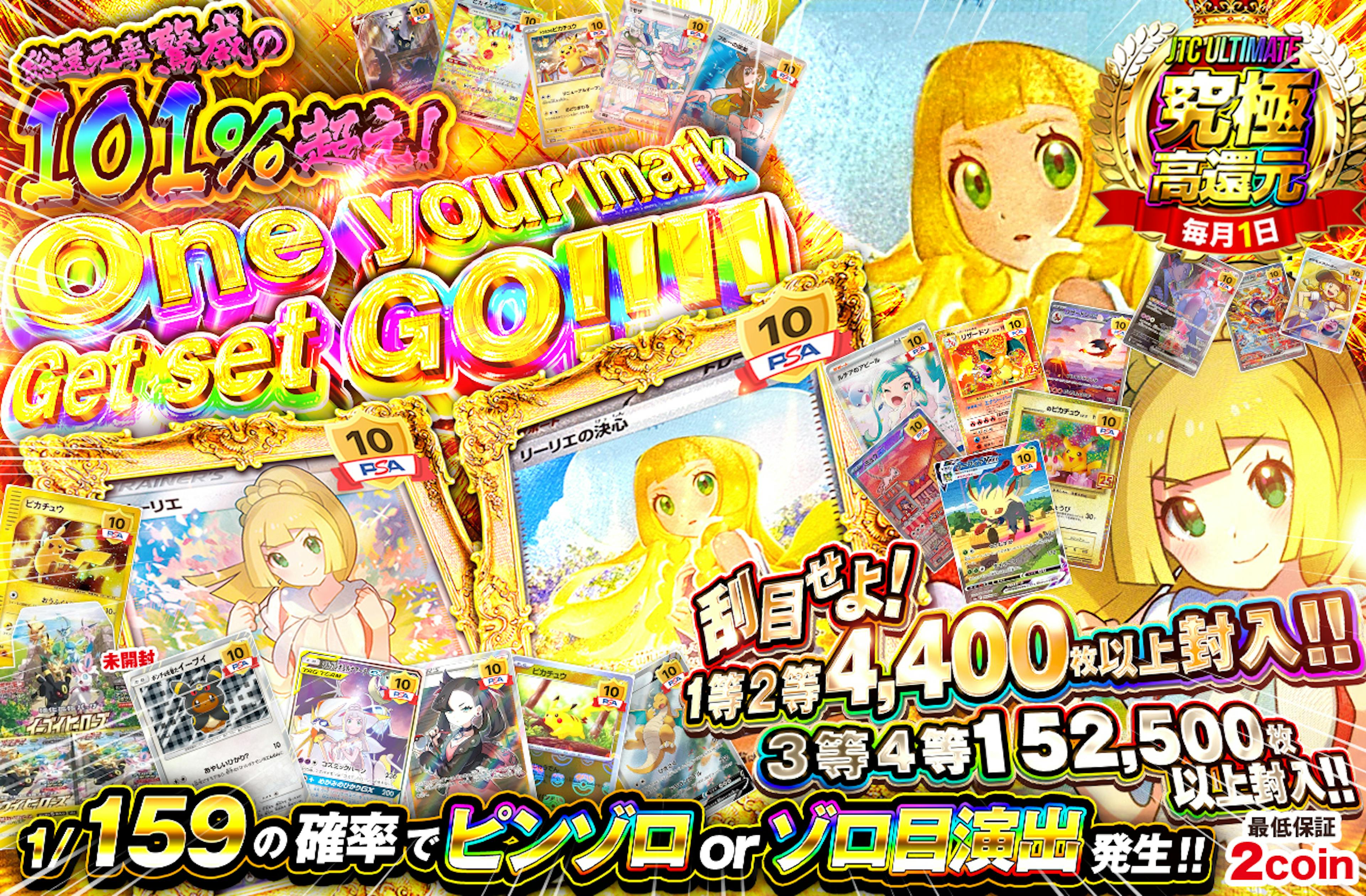 One your mark　Get set GO！！！！ | ポケカのネットオリパなら日本トレカセンター