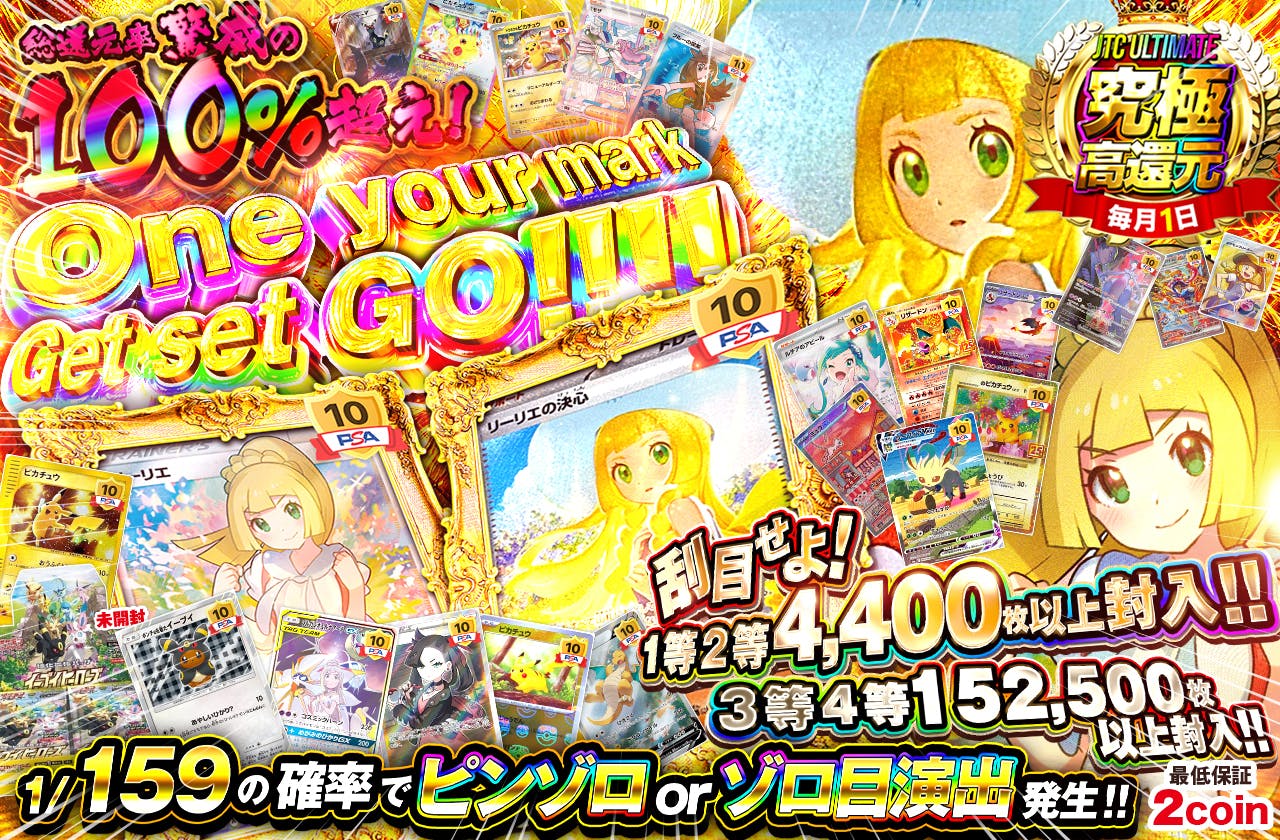 One your mark　Get set  GO！！！！