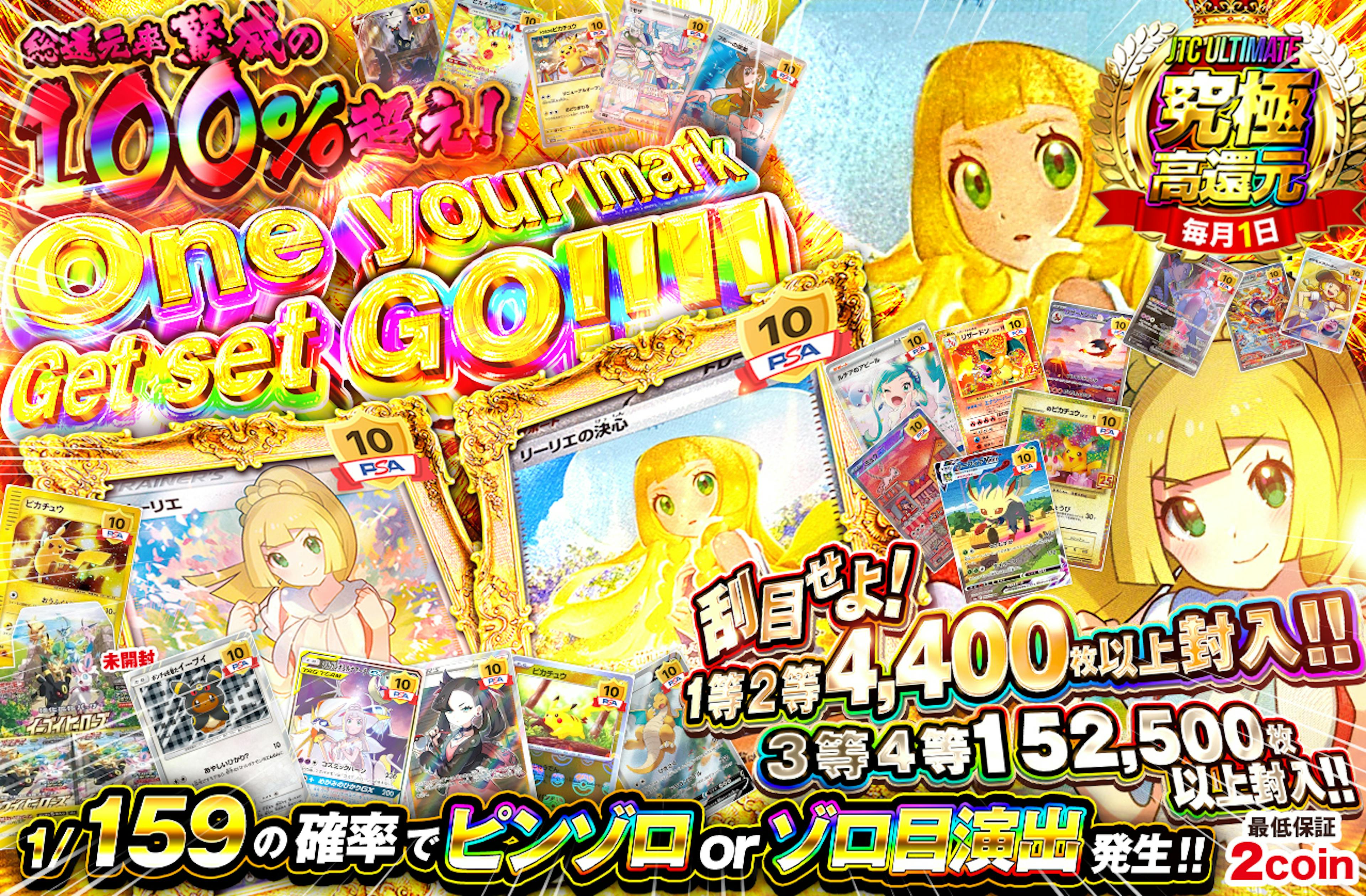 One your mark　Get set GO！！！！ | ポケカのネットオリパなら日本トレカセンター