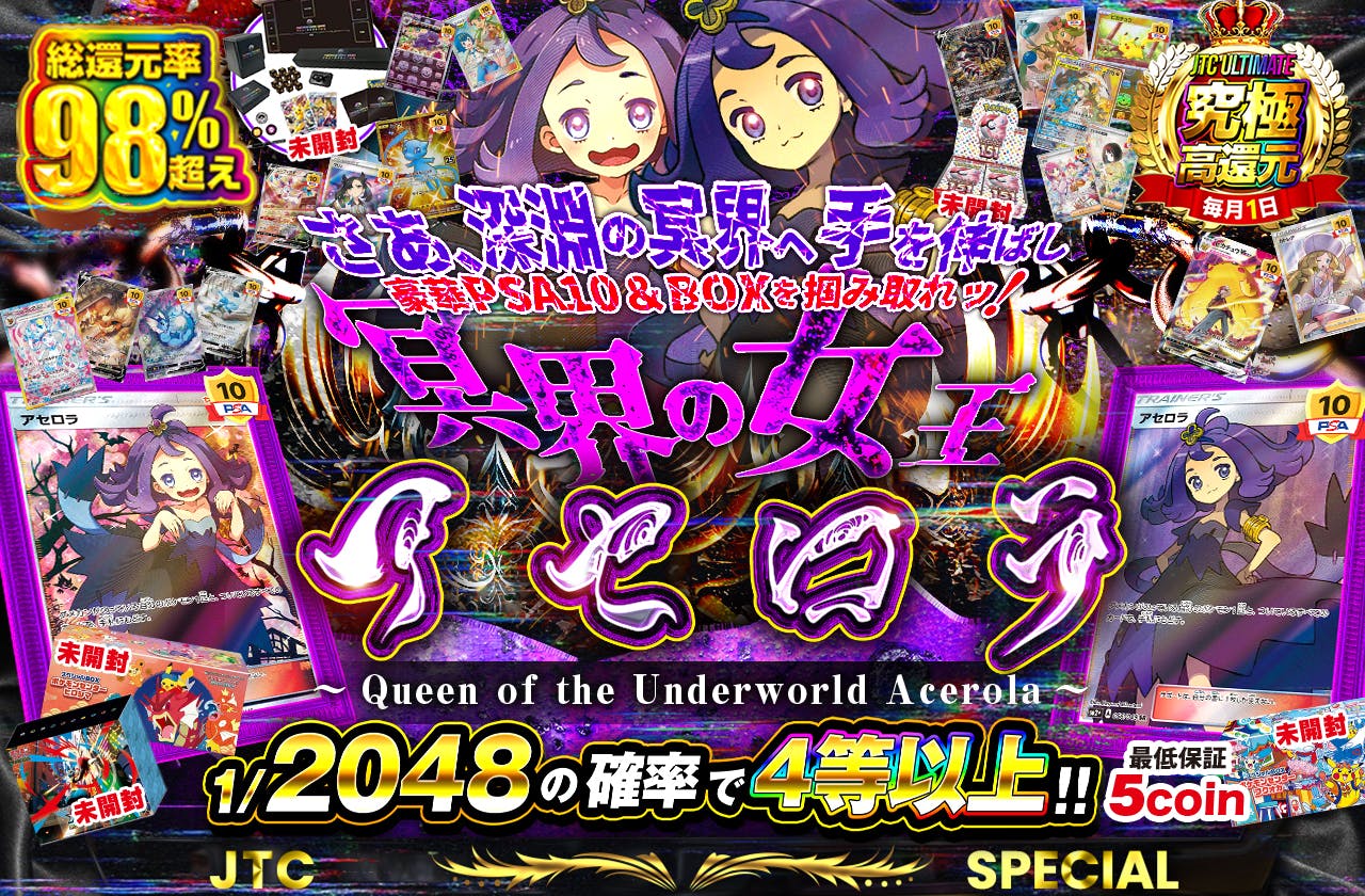 冥界の女王 アセロラ ～Queen of the Underworld Acerola～