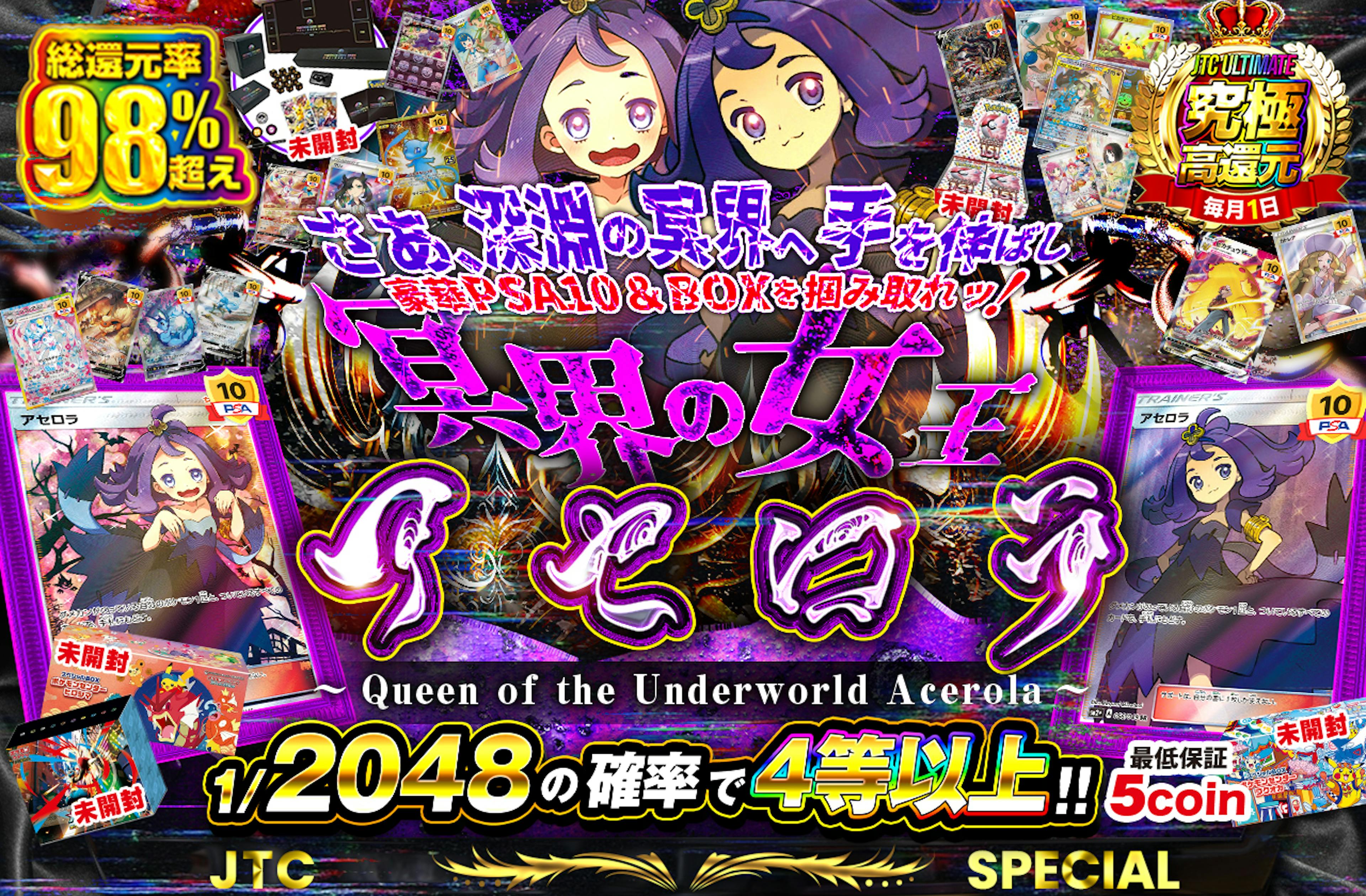 冥界の女王 アセロラ ～Queen of the Underworld Acerola～ | ポケカのネットオリパなら日本トレカセンター