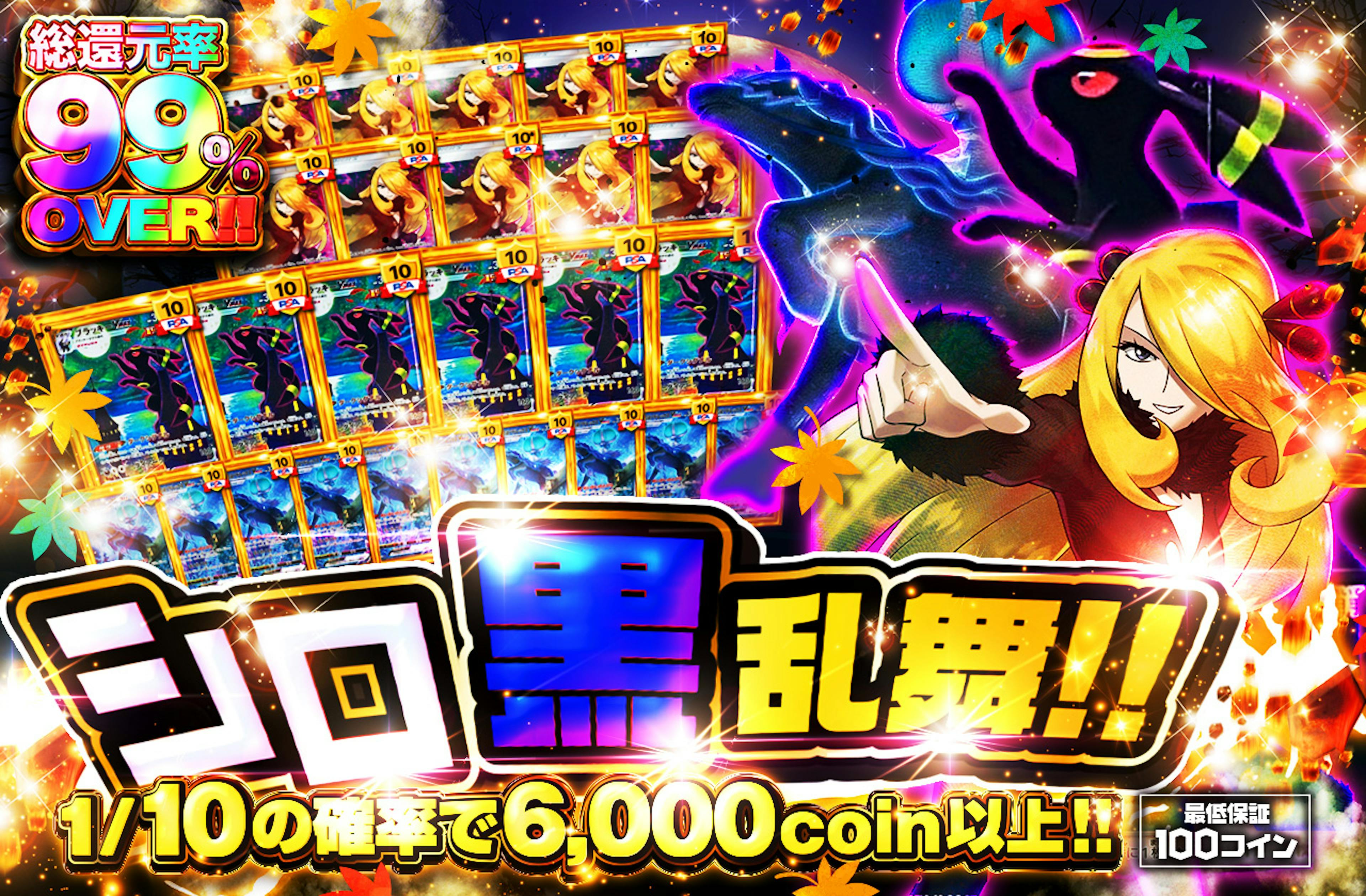 シロ黒乱舞 | ポケカのネットオリパなら日本トレカセンター