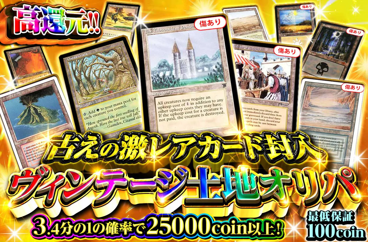 高還元!! 古えの激レアカード封入 ヴィンテージ土地オリパ		