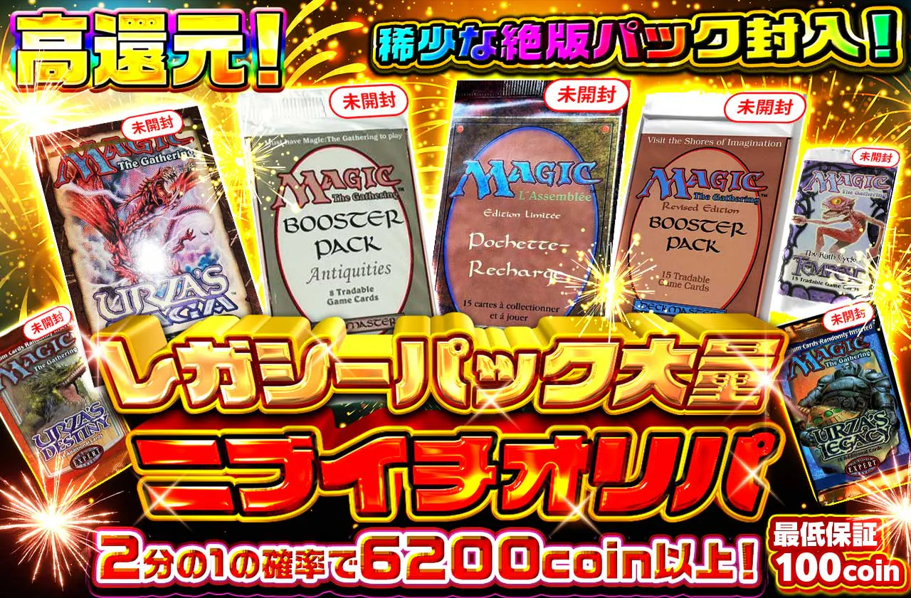 稀少な絶版パック封入！ レガシーパック大量 ニブイチオリパ