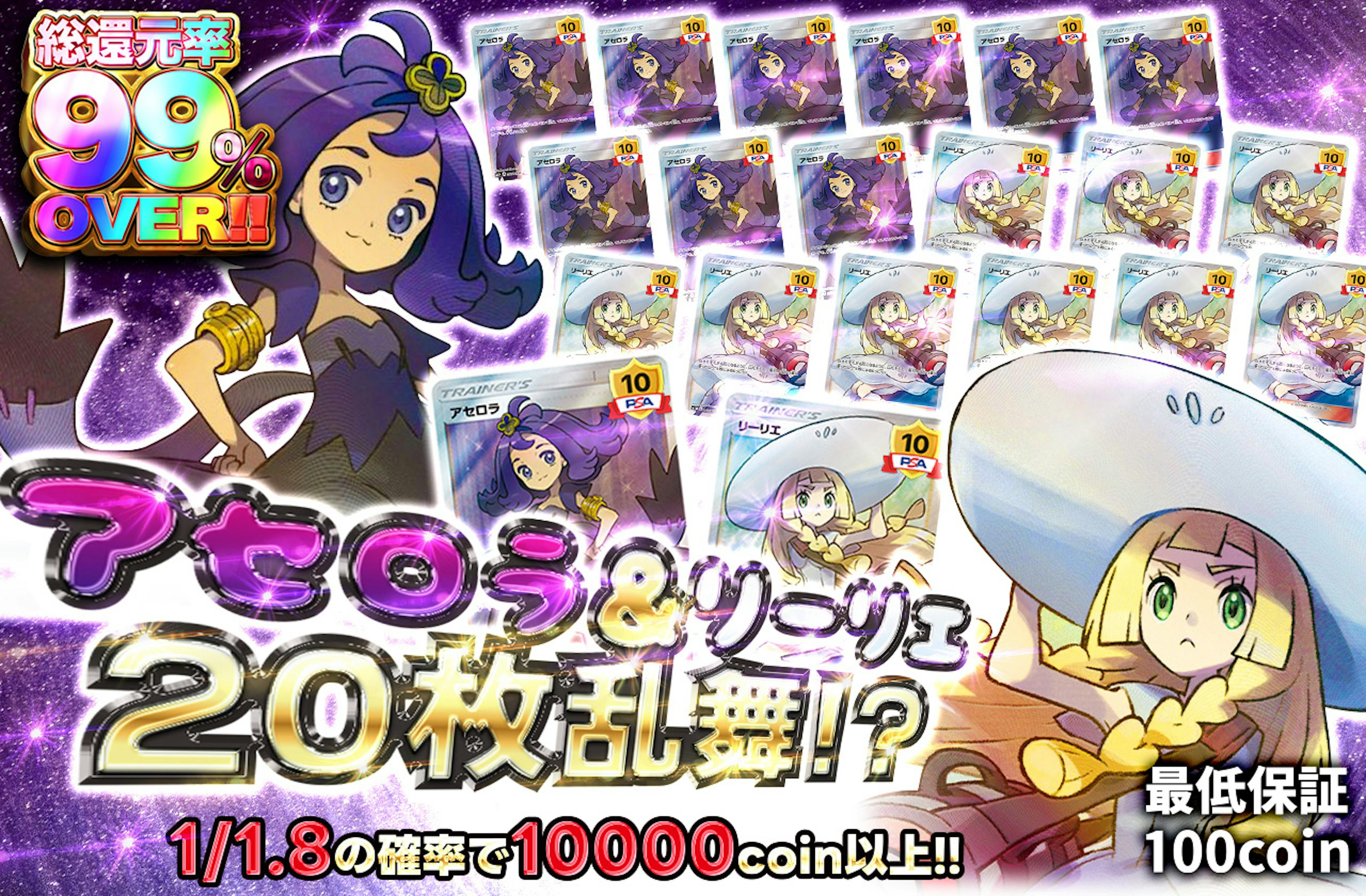アセロラ＆リーリエ20枚乱舞！？ | ポケカのネットオリパなら日本トレカセンター