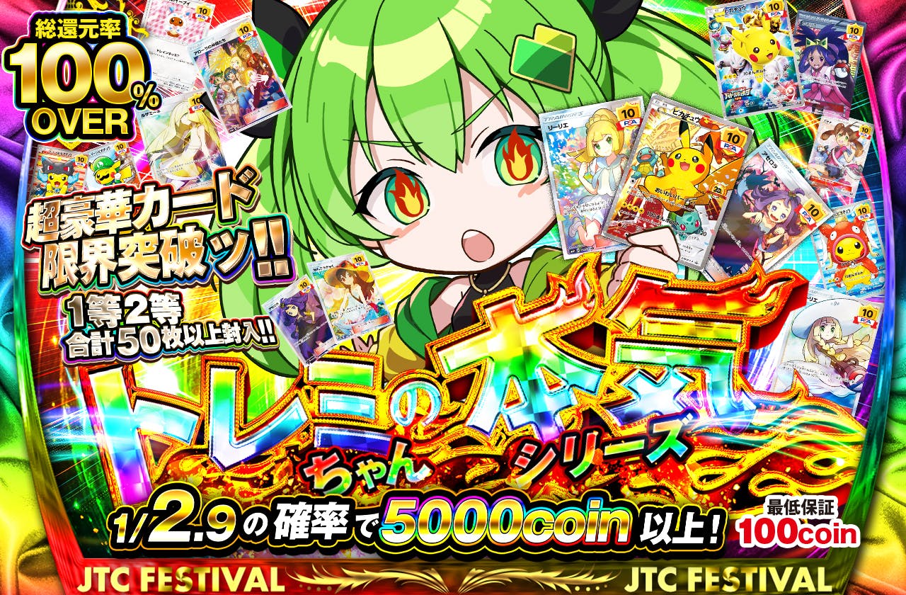 トレミちゃんの本気シリーズ!!! 超豪華カード限界突破ッ!! 