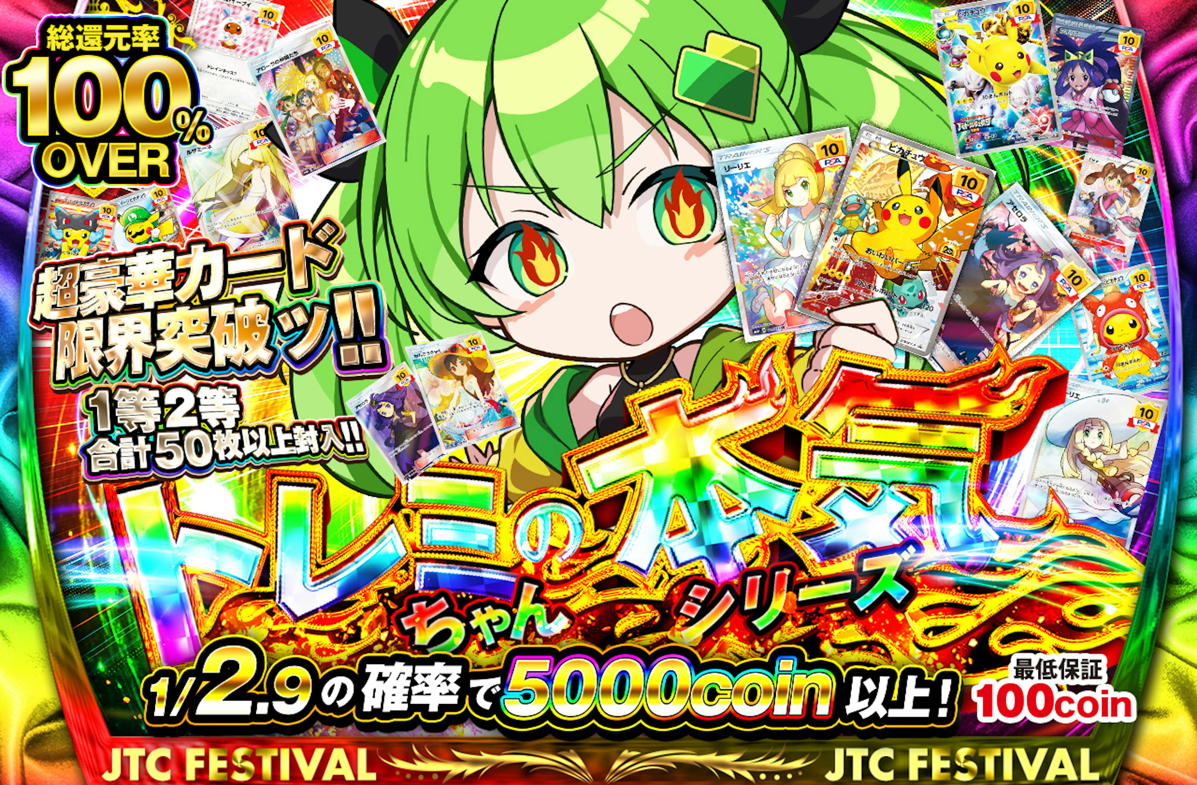 トレミちゃんの本気シリーズ!!! 超豪華カード限界突破ッ!! | ポケカのネットオリパなら日本トレカセンター