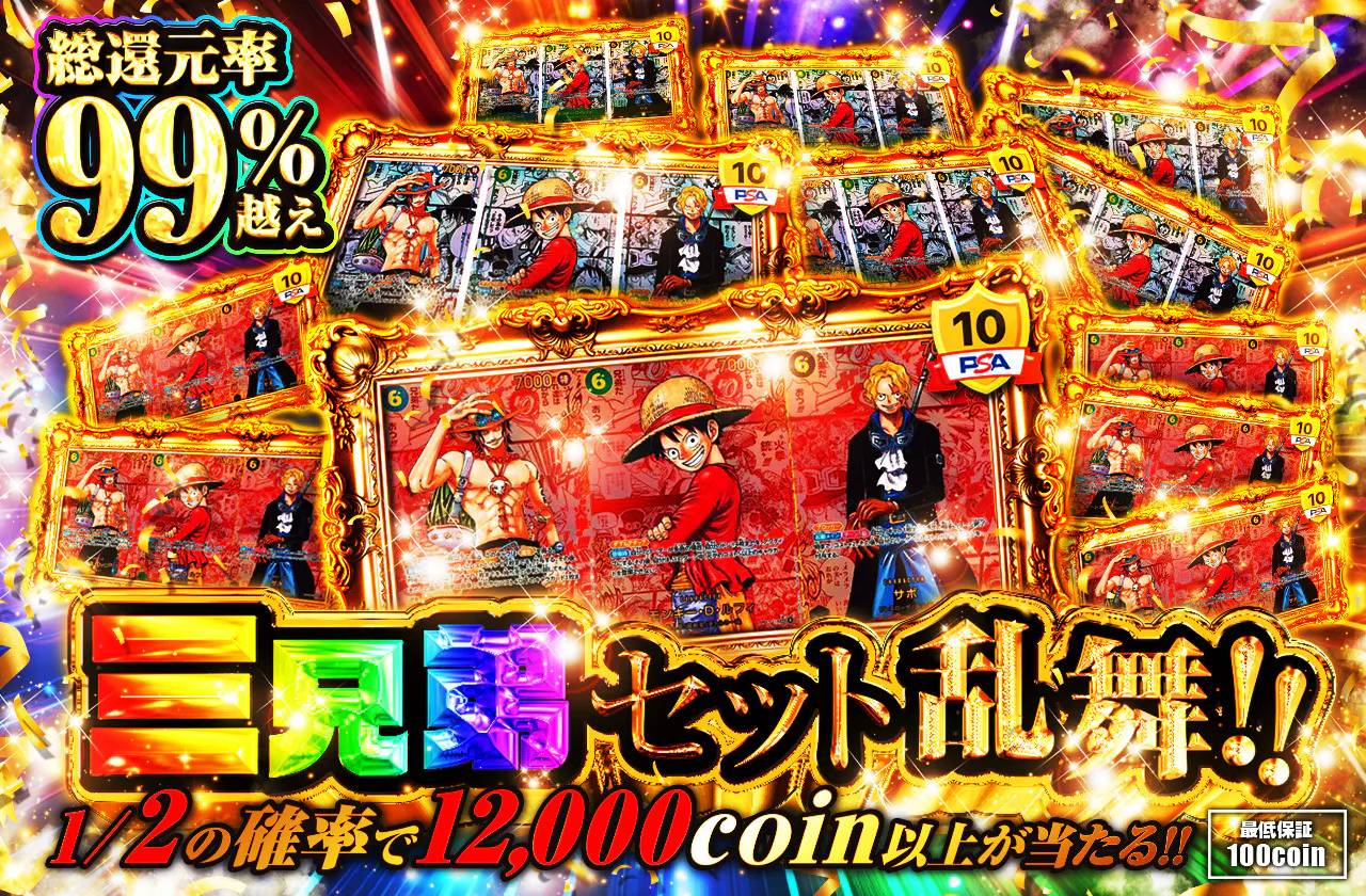 三兄弟セット乱舞