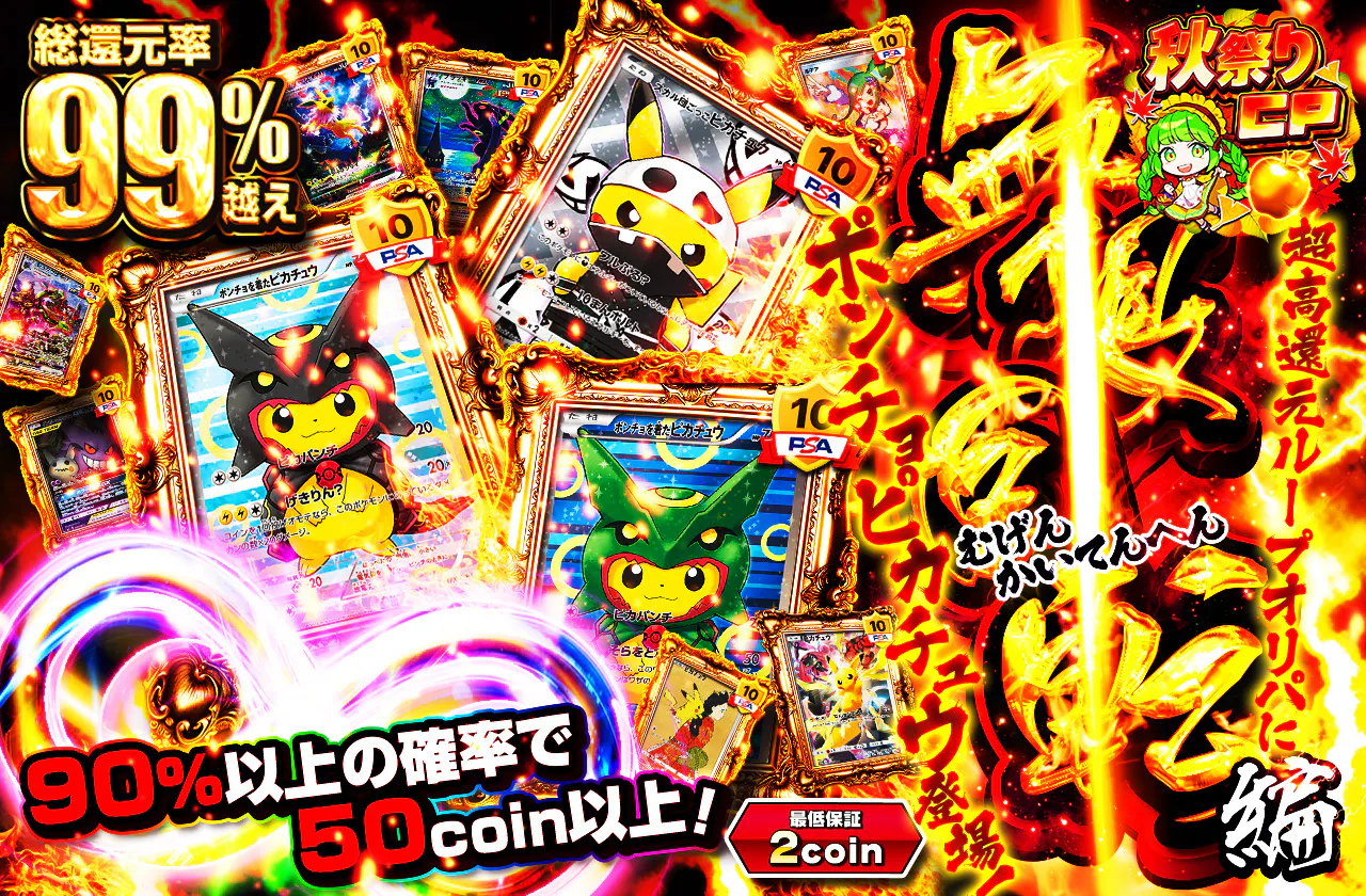 超高還元ループオリパにポンチョピカチュウ登場!! -無限回転編-