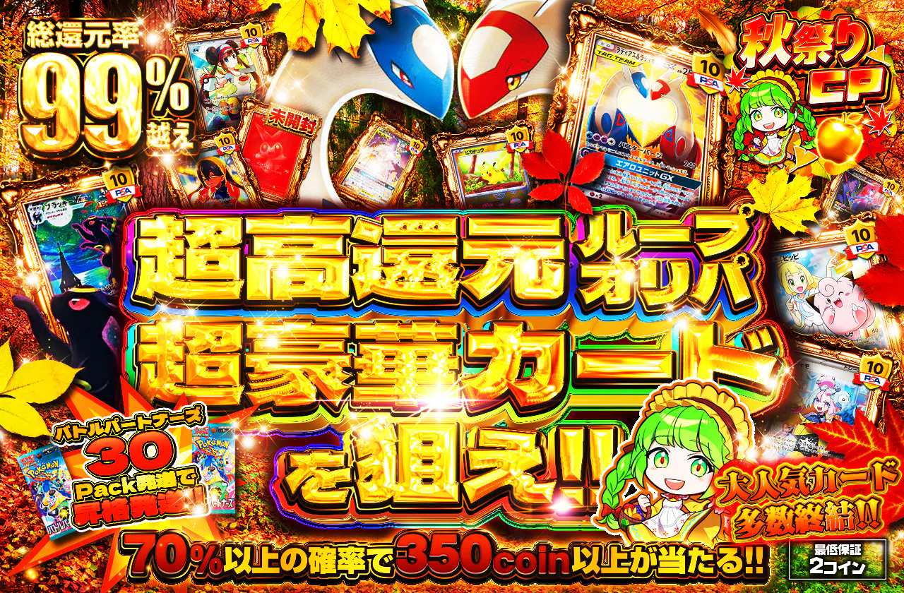 超高還元ループオリパで超豪華カードを狙え!!  100連すると高確率で2BOX昇格が狙える!! 　