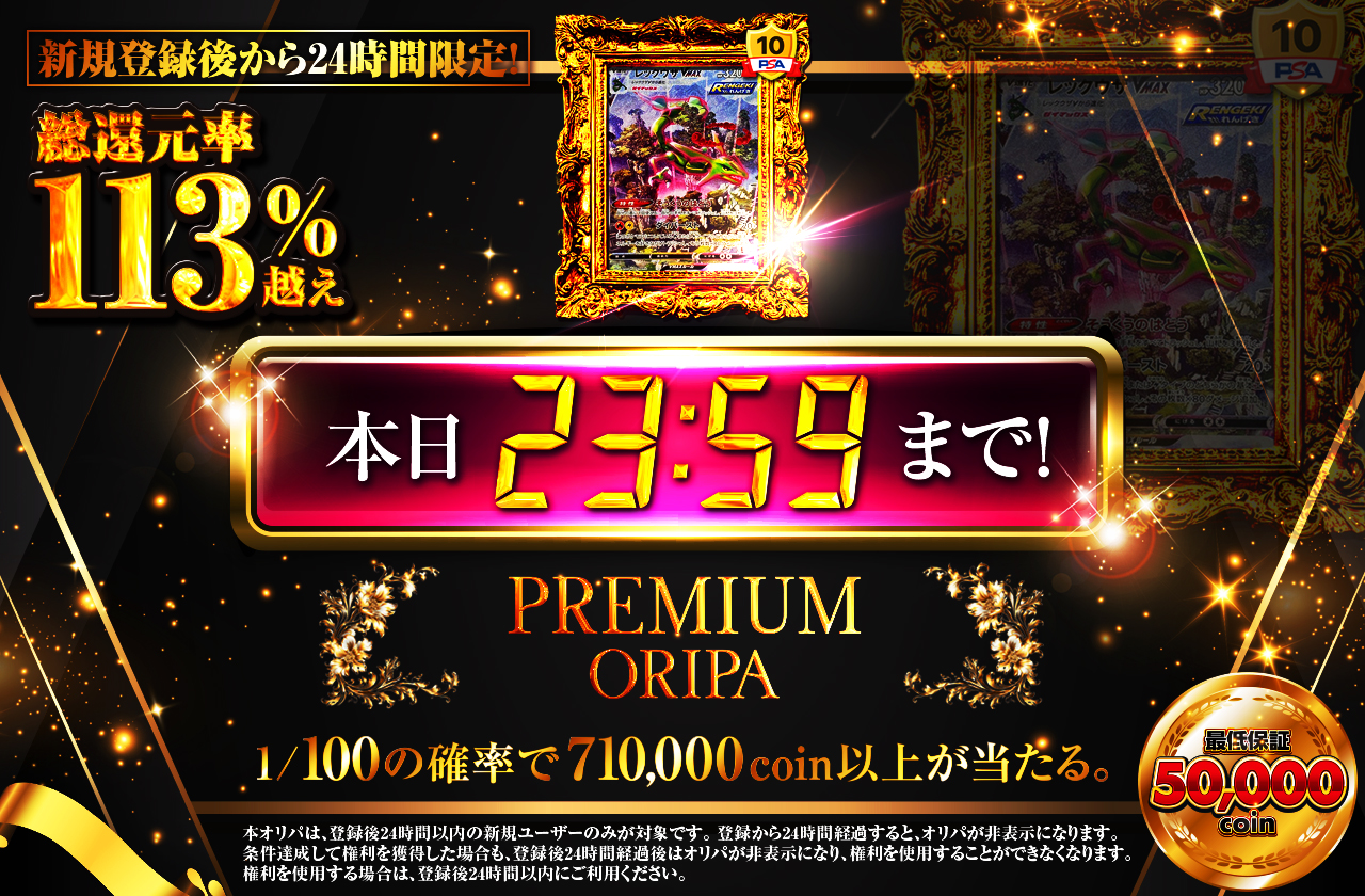 ネットオリパ・オンラインオリパなら日本トレカセンター