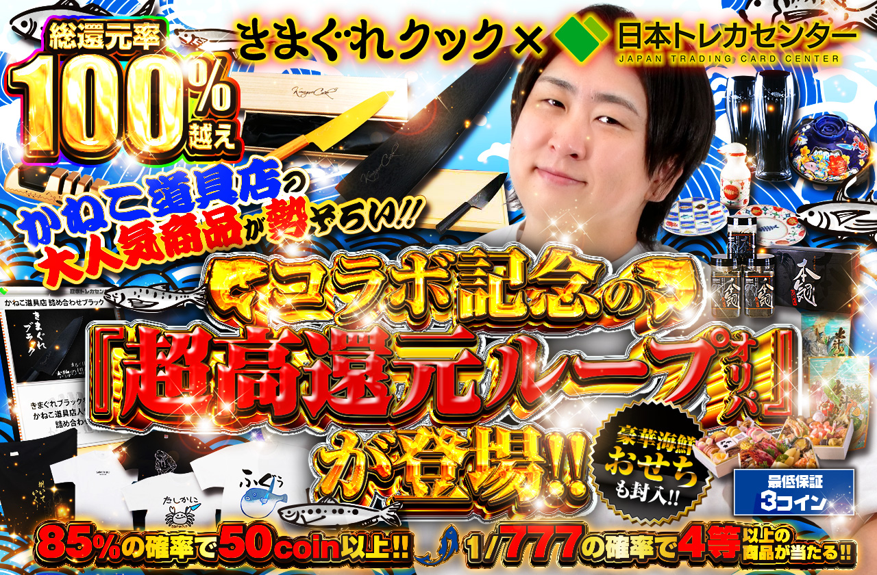きまぐれクック 手形色紙 A賞 きまぐれクック×日本トレカセンター コラボ記念の超高還元オリパが登場