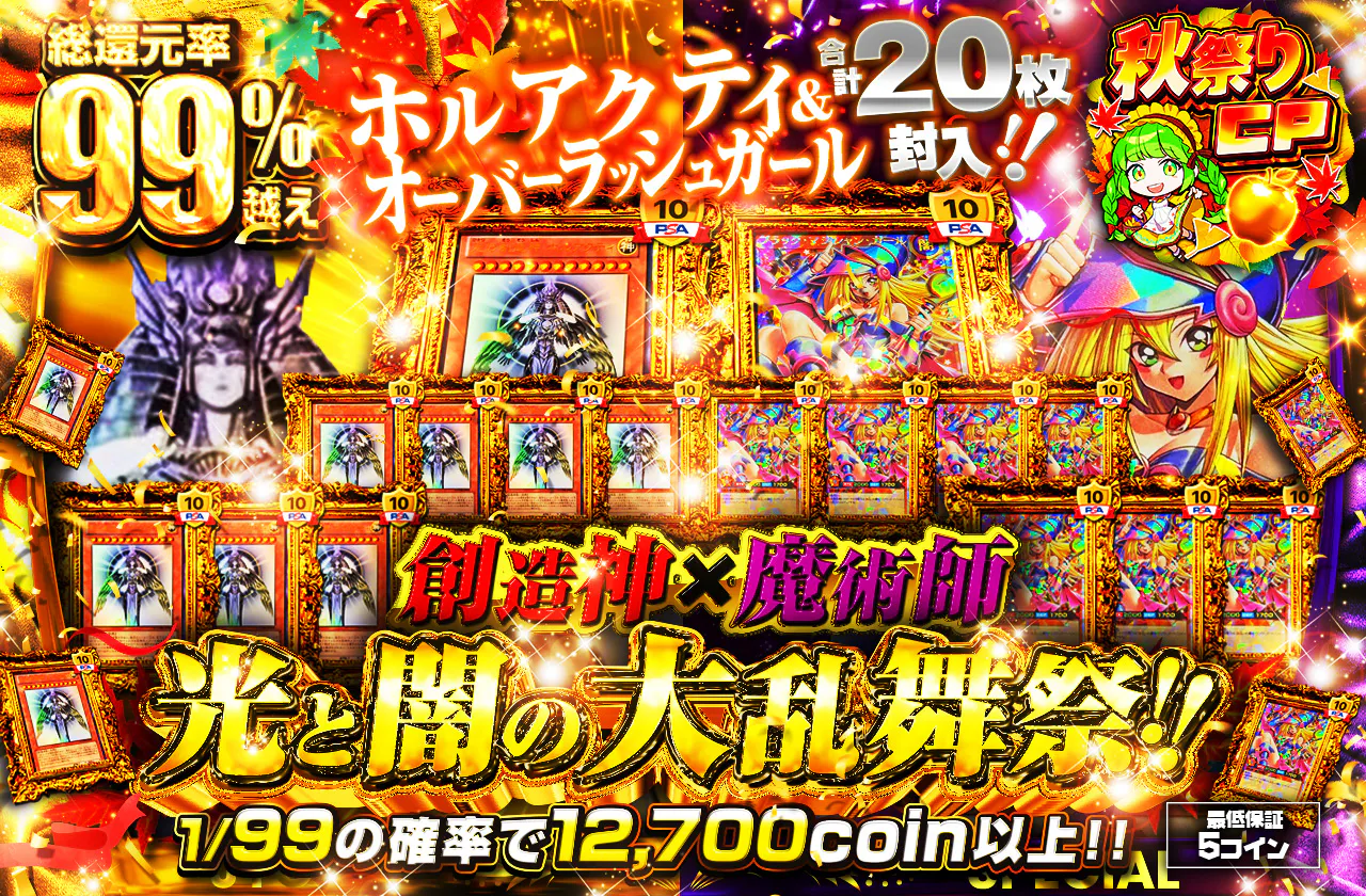 ホルアクティ&オーバーラッシュガール合計20枚封入!? 創造神×魔術師 光と闇の大乱舞祭!!