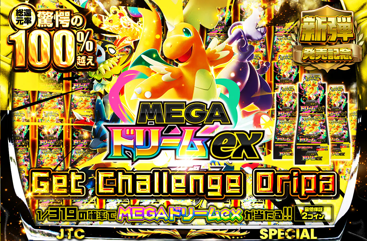 MEGAドリームex Get Challenge Oripa                