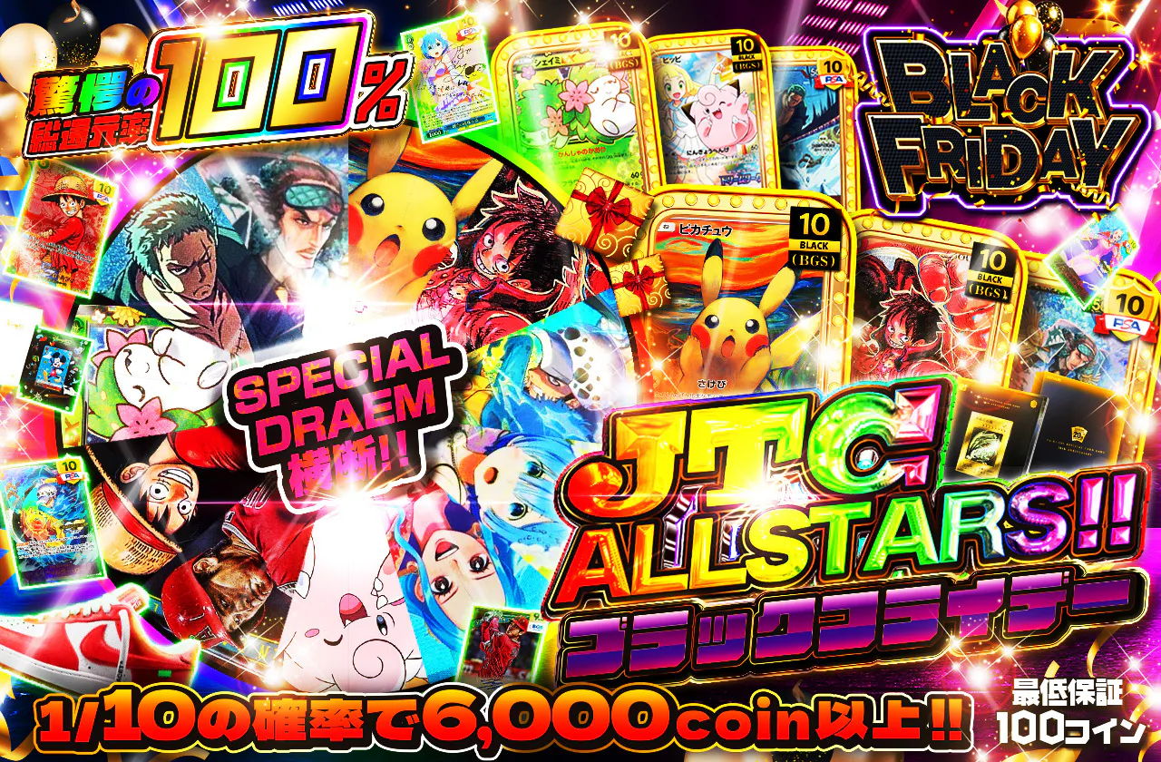 SPECIAL DRAEM 横断  ブラックフライデー JTC ALLSTARS!!