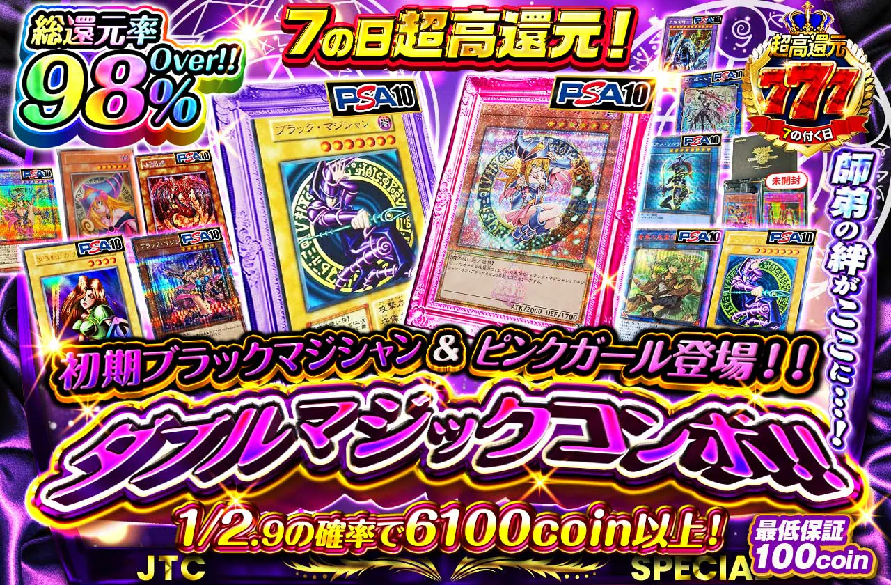 7の日超高還元！師弟の絆がここに…！初期ブラックマジシャン＆ピンクガール登場！！ダブルマジックコンボ！！
