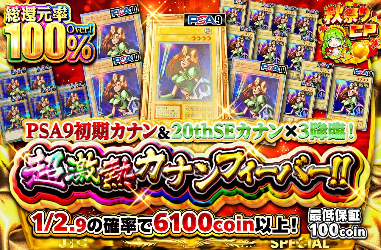 PSA9初期カナン＆20thSEカナン×3降臨！超激熱カナンフィーバー！！