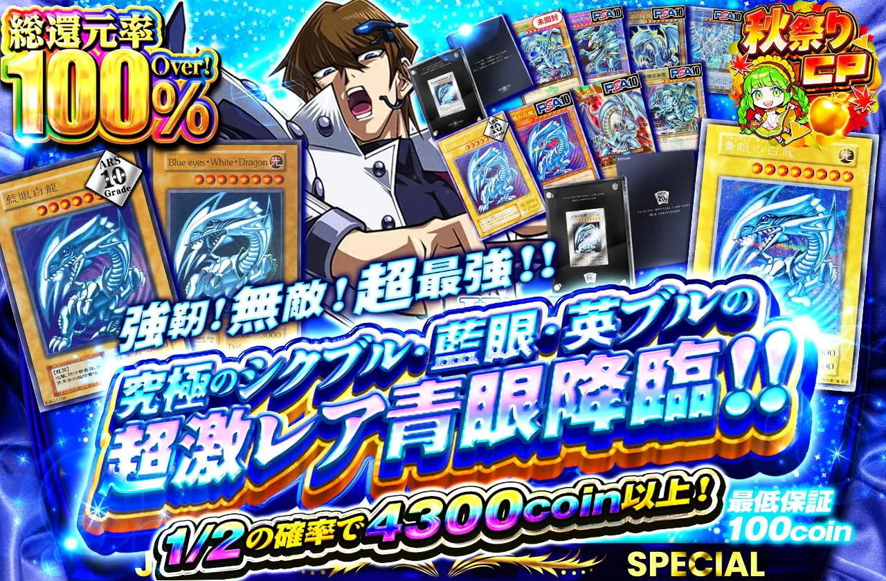 強靭!無敵!超最強!!究極のシクブル・藍眼・英ブルの超激レア青眼降臨!!
