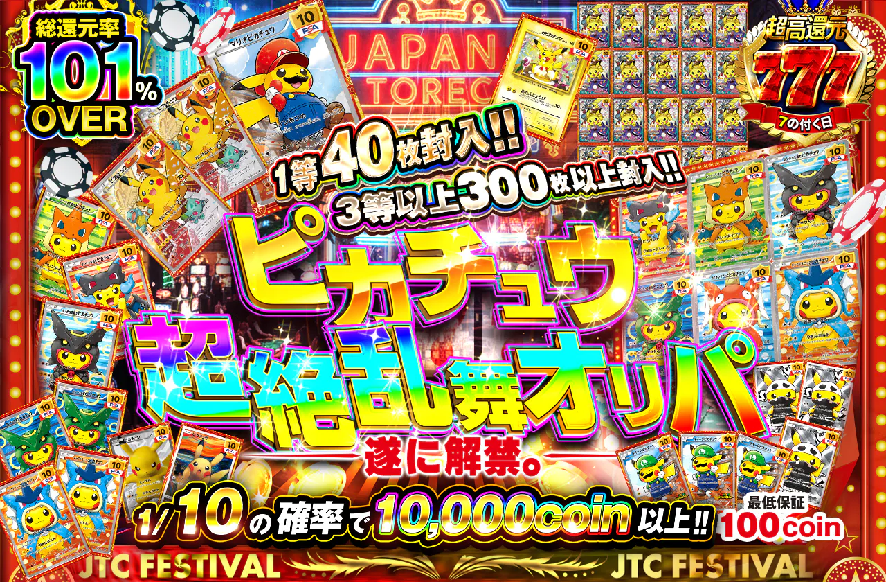 ピカチュウ超絶乱舞オリパ遂に解禁。