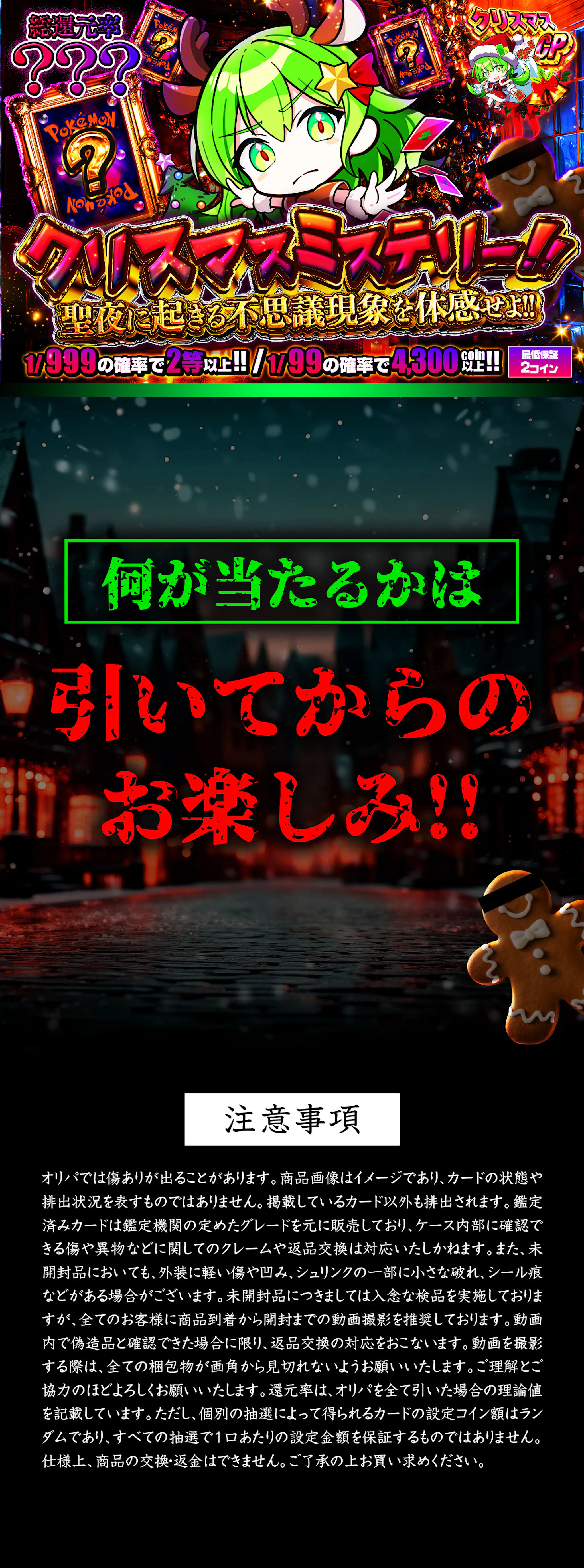 クリスマスミステリー