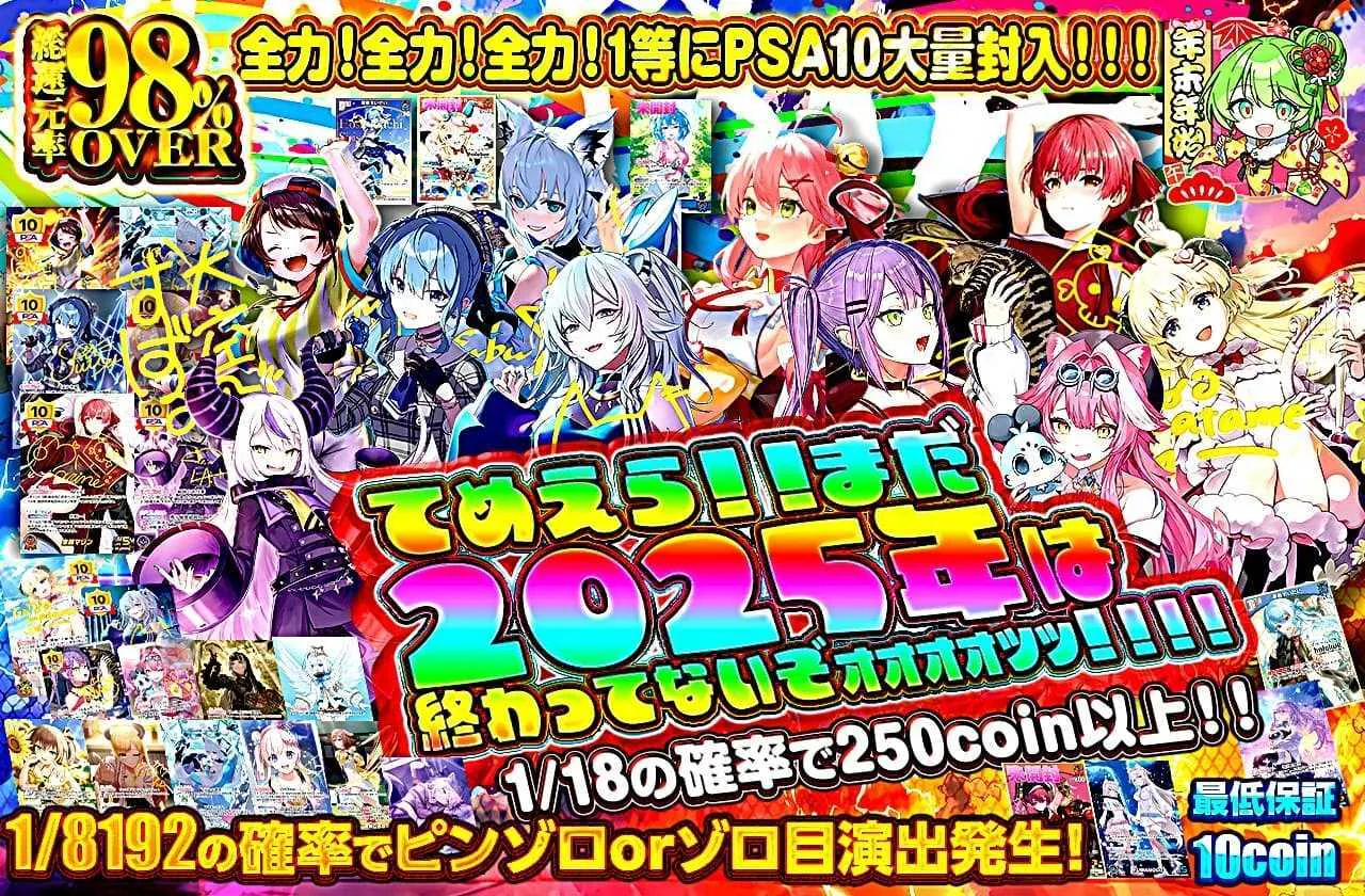 てめえら！！2025年はまだ終わってないぞォォォォッッ！！！！		