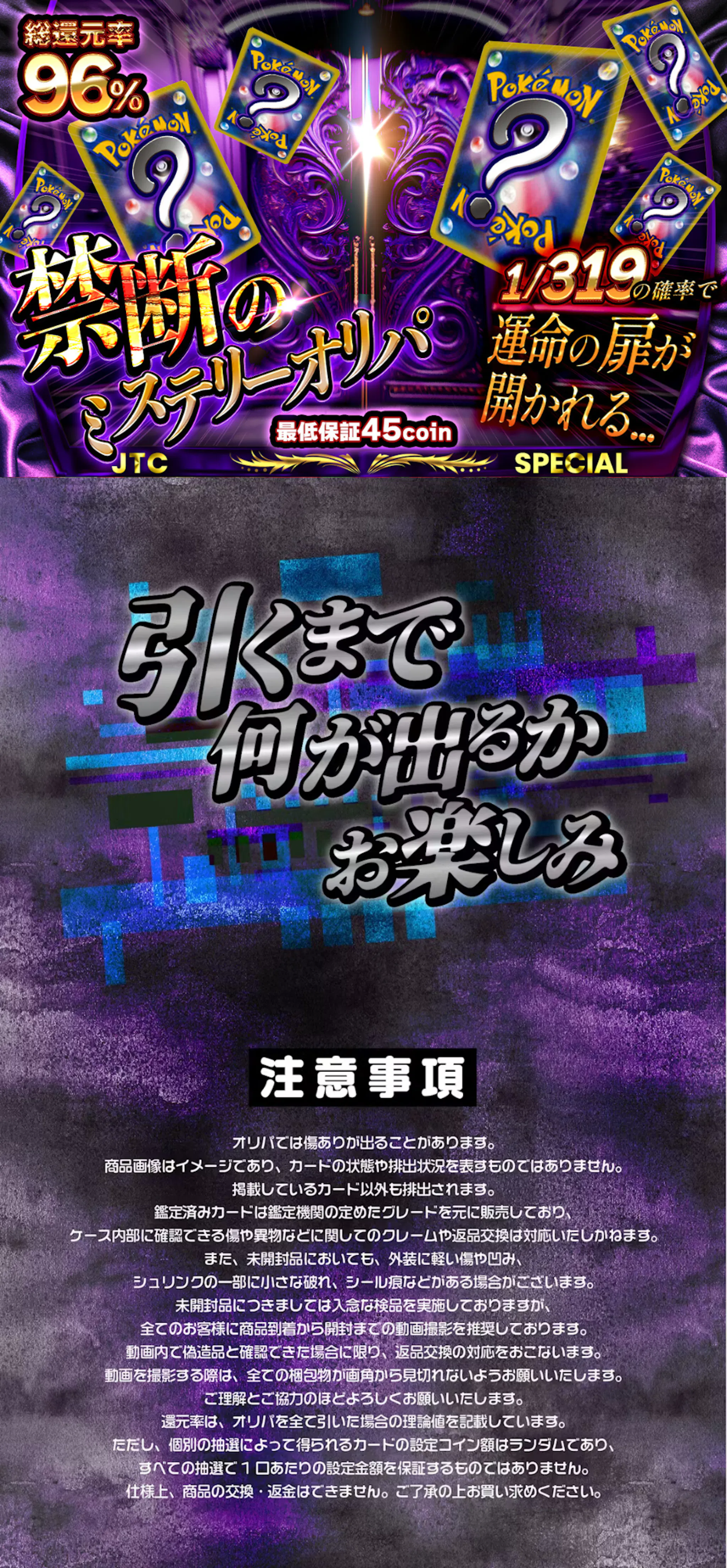 禁断のミステリーオリパ　最低保証45coin 