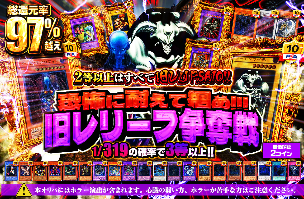 2等以上はすべて旧レリPSA10!!　恐怖に耐えて掴め! 旧レリーフ争奪戦
