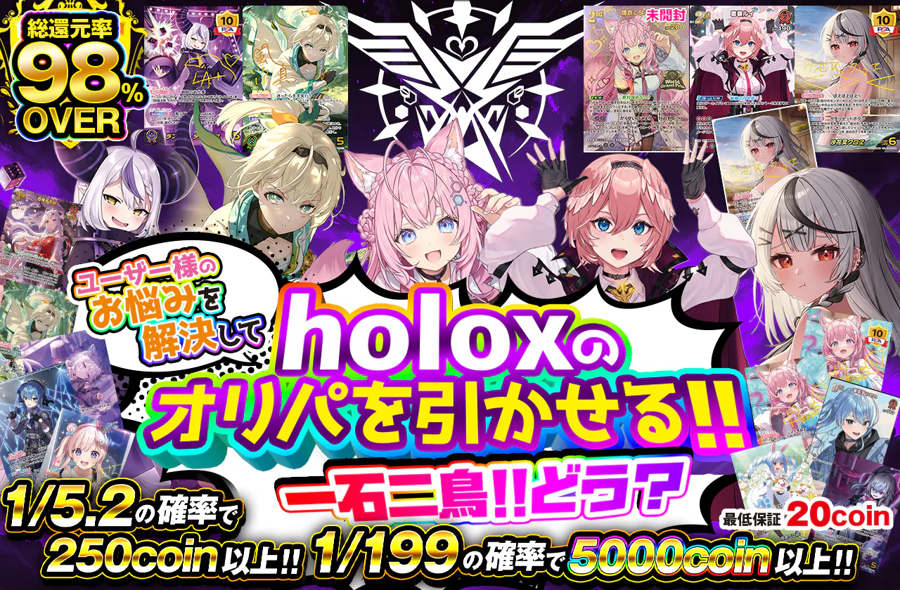 ユーザー様のお悩みを解決してholoxのオリパを引かせる!!  一石二鳥!!  どう?