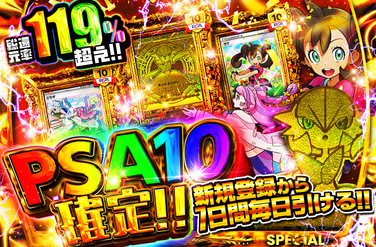 PSA10確定！7日間限定！