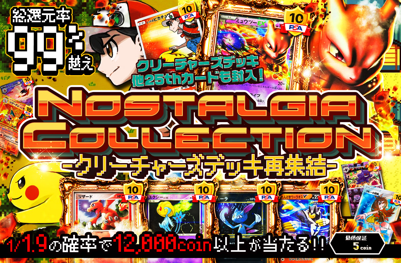 20260119_Nostalgia_Collection_