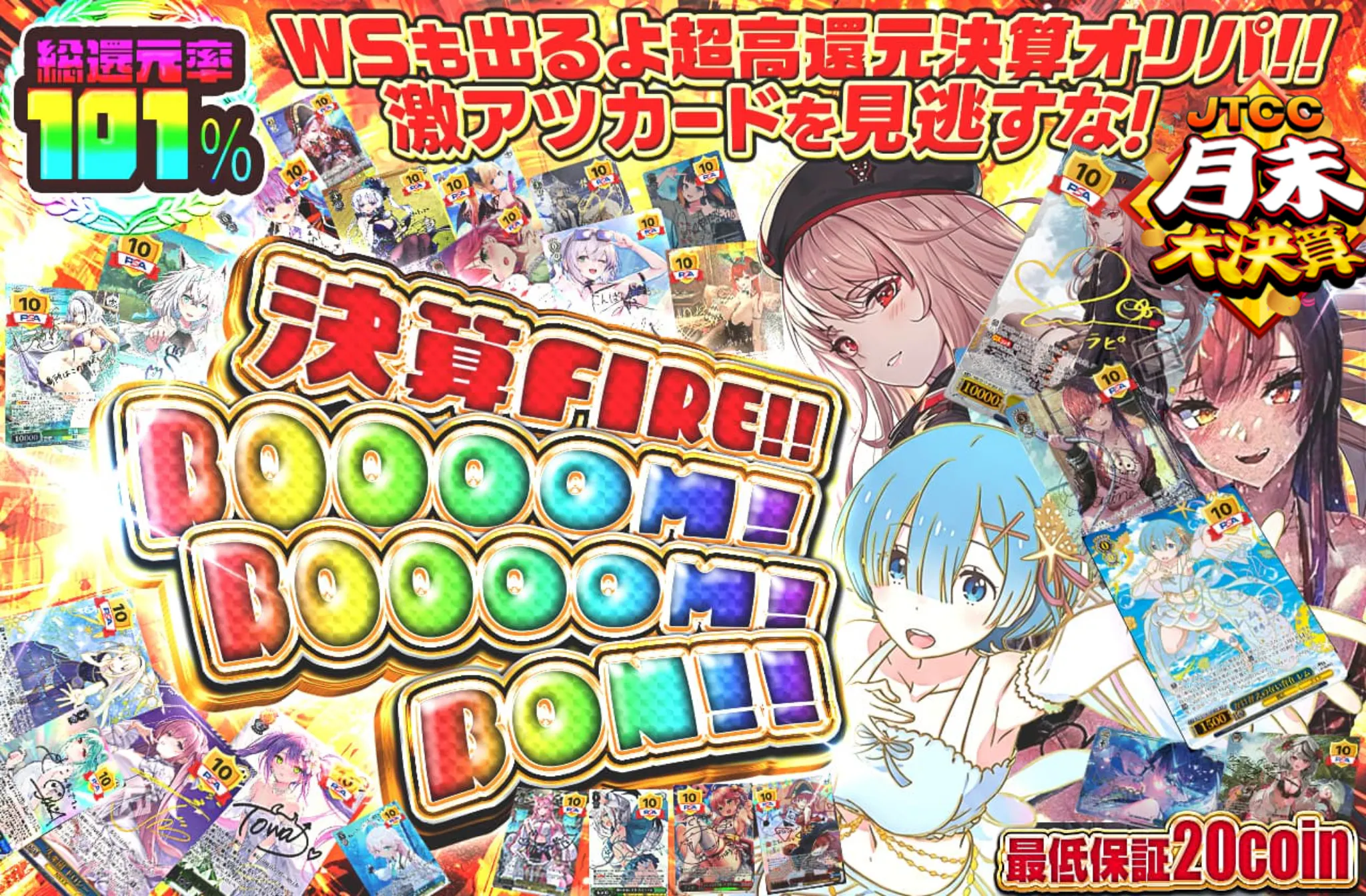 決算FIRE!!BOOOOM!BOOOOM!BON!!