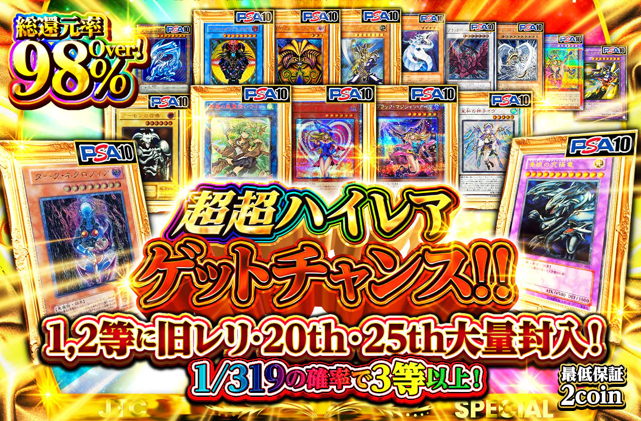 1,2等に旧レリ・20th・25th大量封入！超超ハイレアゲットチャンス！！