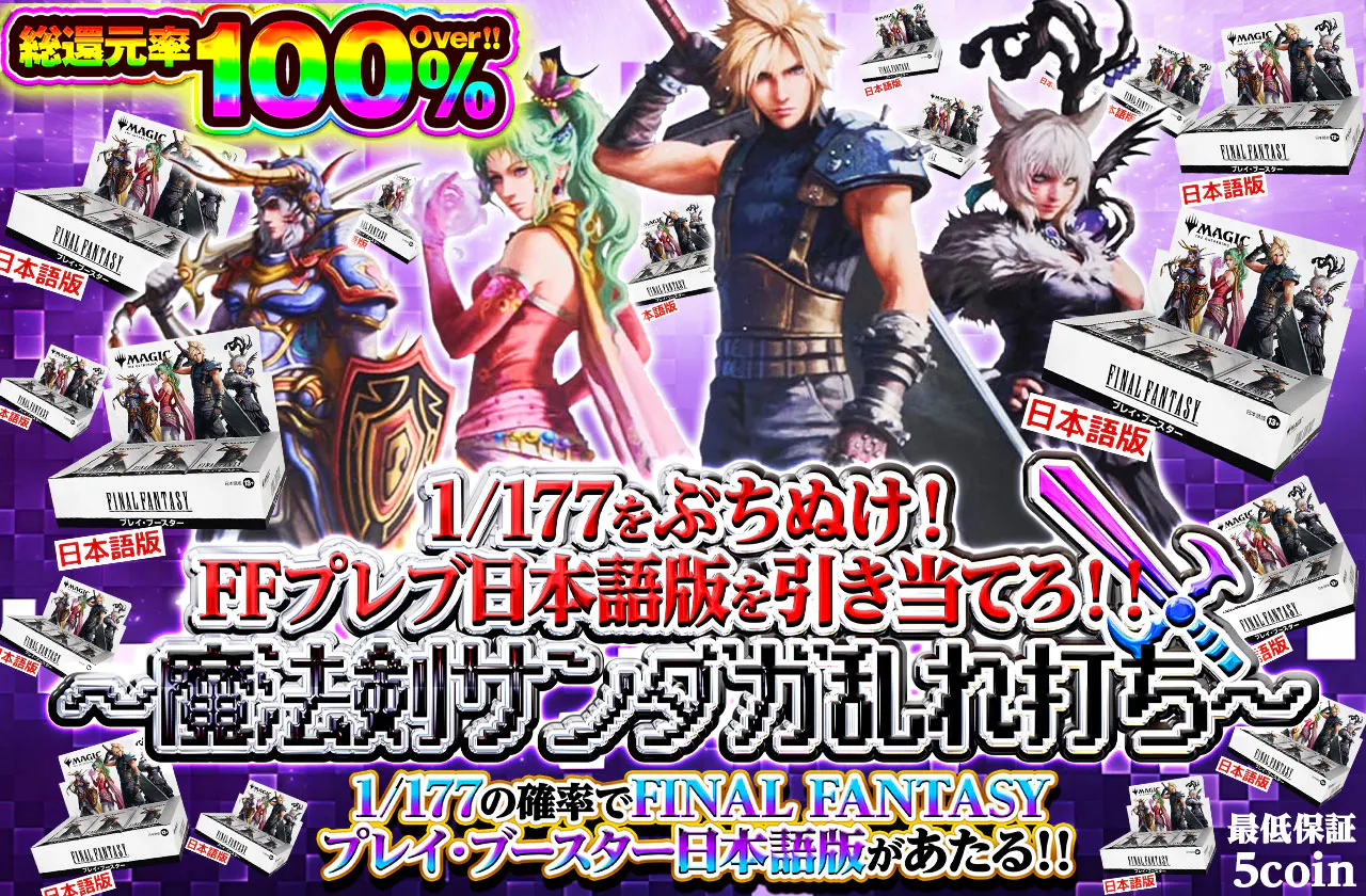 1/177をぶちぬけ！FFプレブ日本語版を引き当てろ！！～魔法剣サンダガ乱れ打ち～