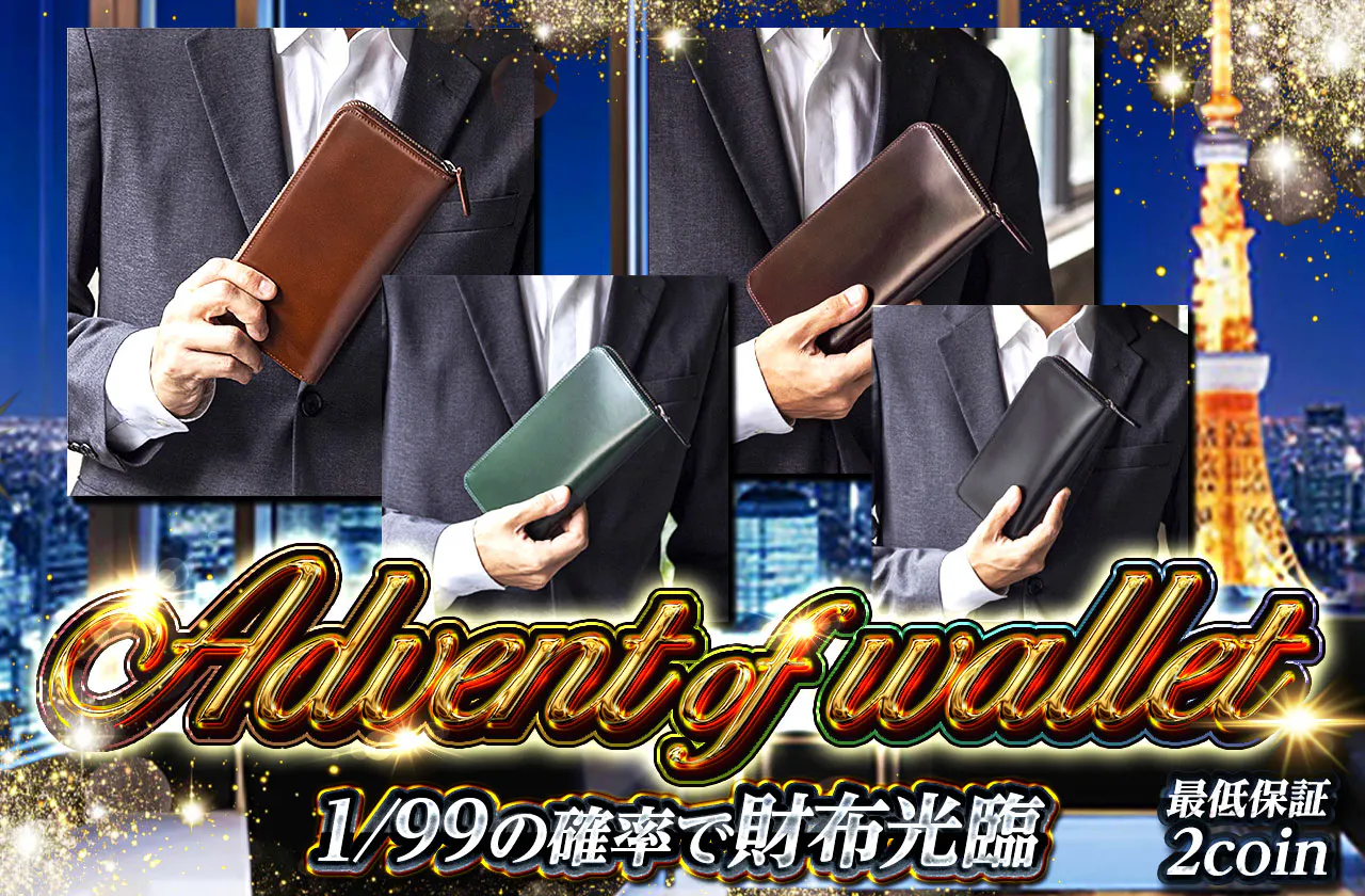 Advent of wallet