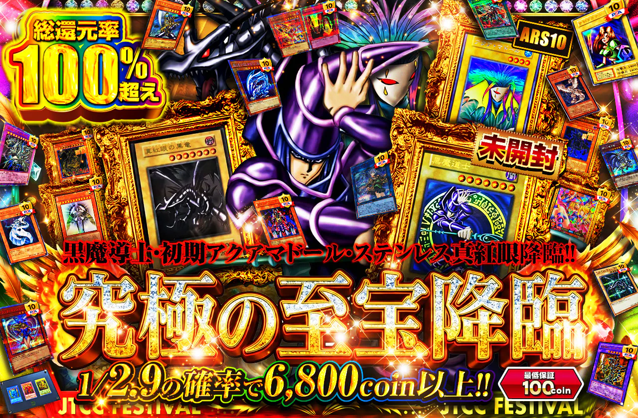 黒魔導士・初期アクアマドール・ステンレス真紅眼降臨!! 究極の至宝降臨