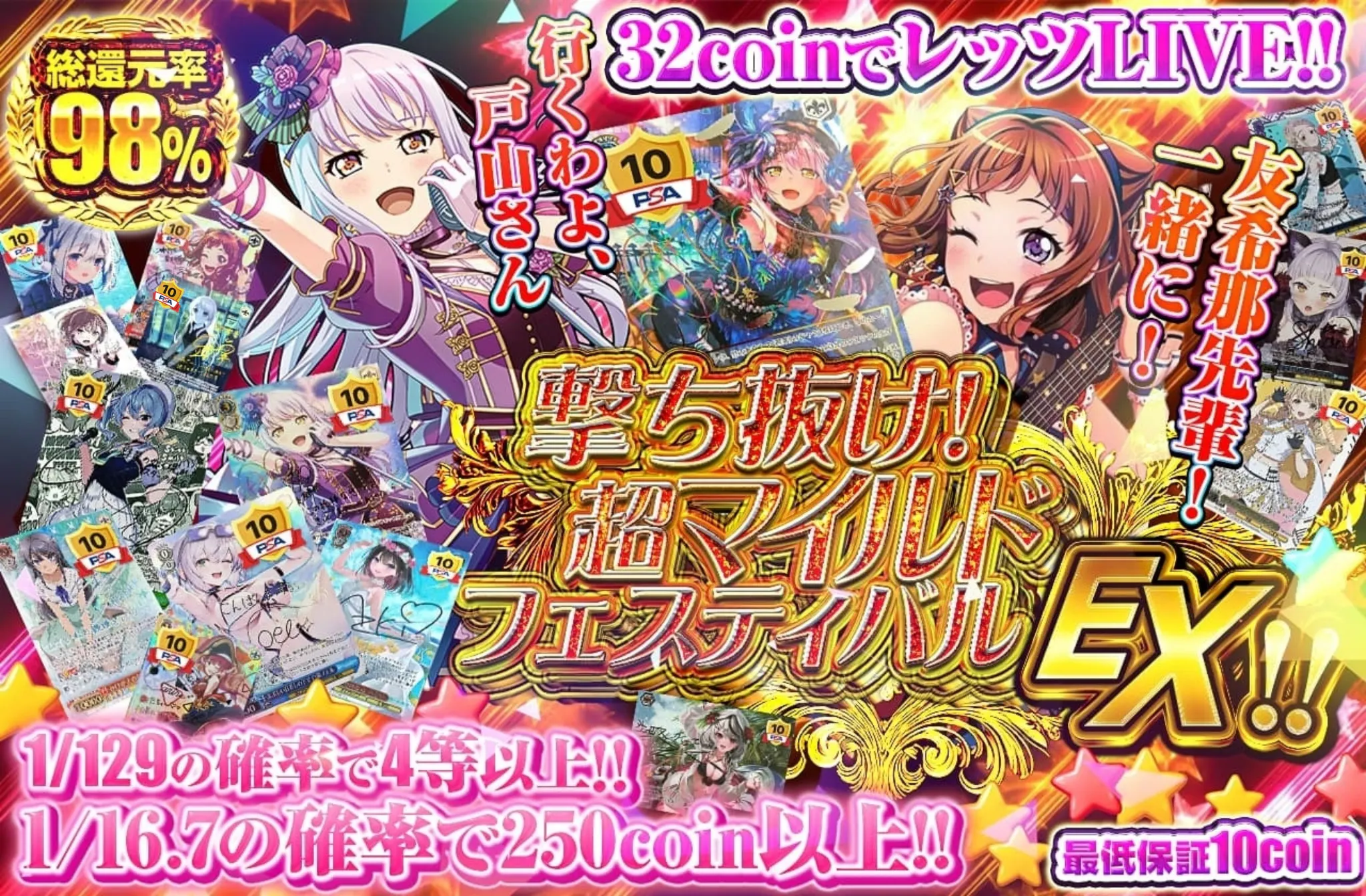 撃ち抜け！超・マイルドフェスティバルEX！！