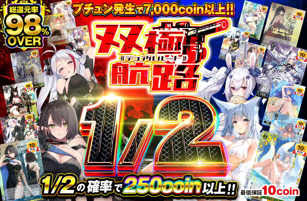  双極航路(デュアルルート)  1/2