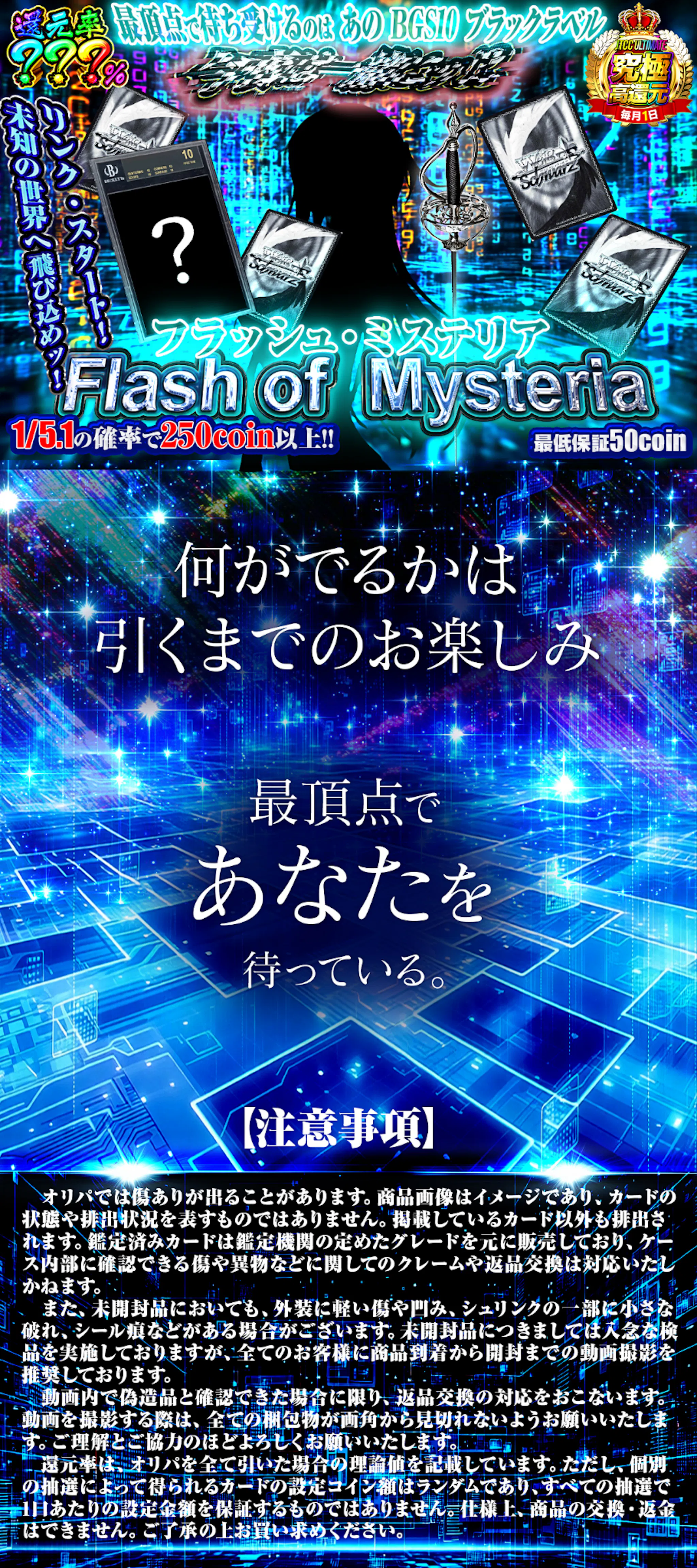 『フラッシュ・ミステリア』Flash of Mysteria