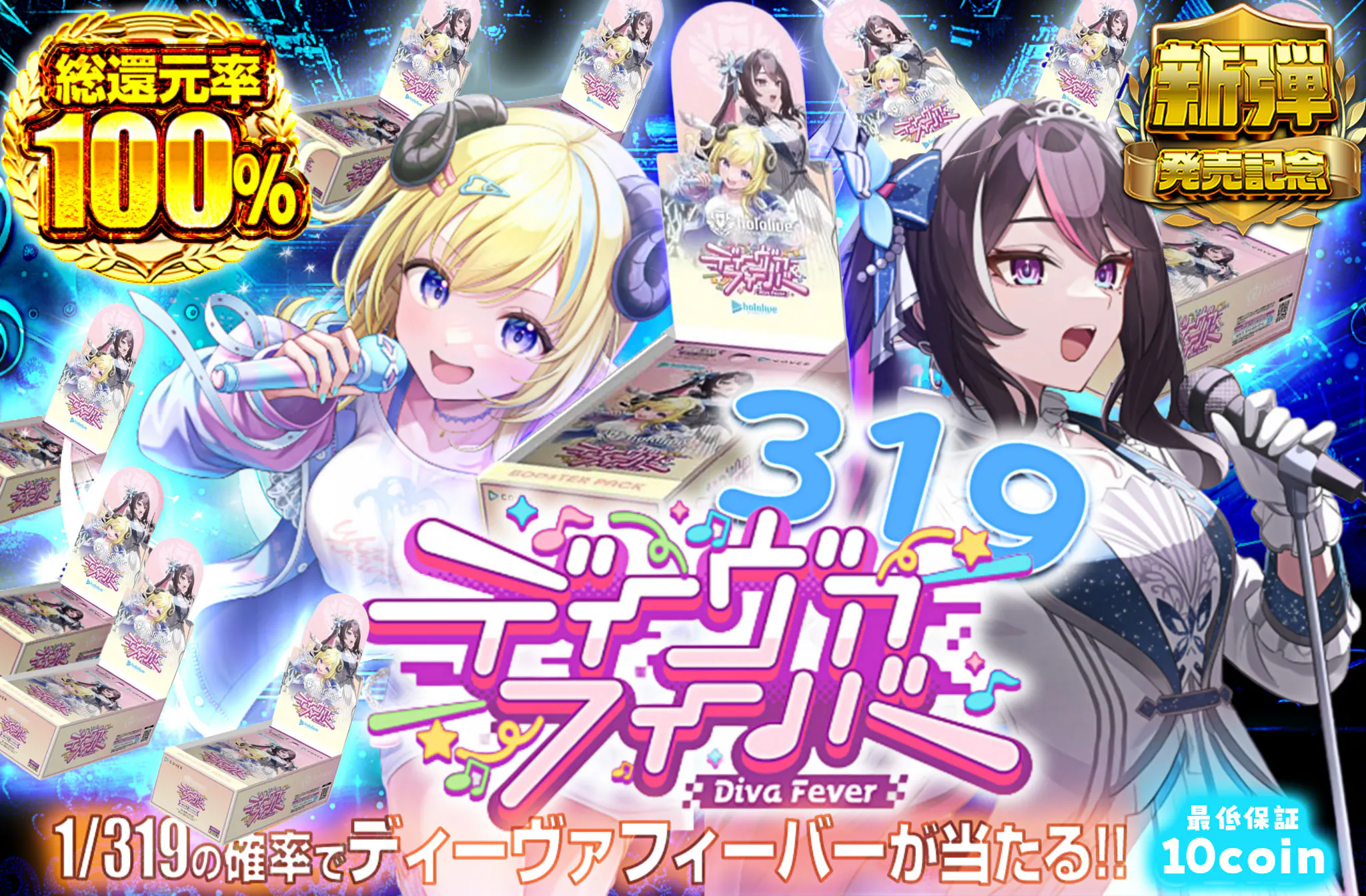 ディーヴァフィーバー319