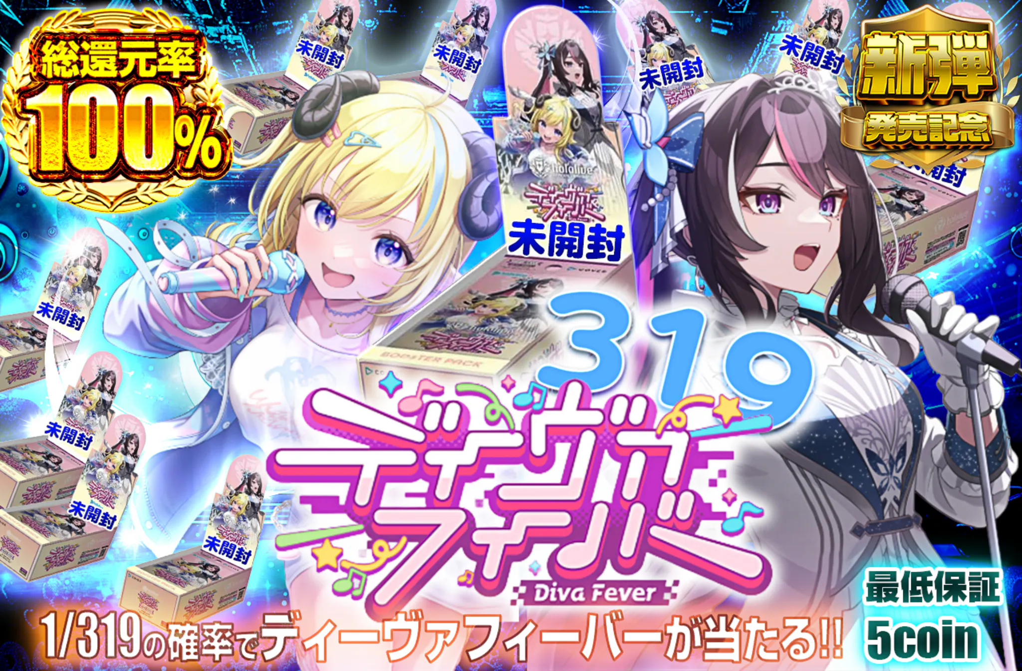 ディーヴァフィーバー319
