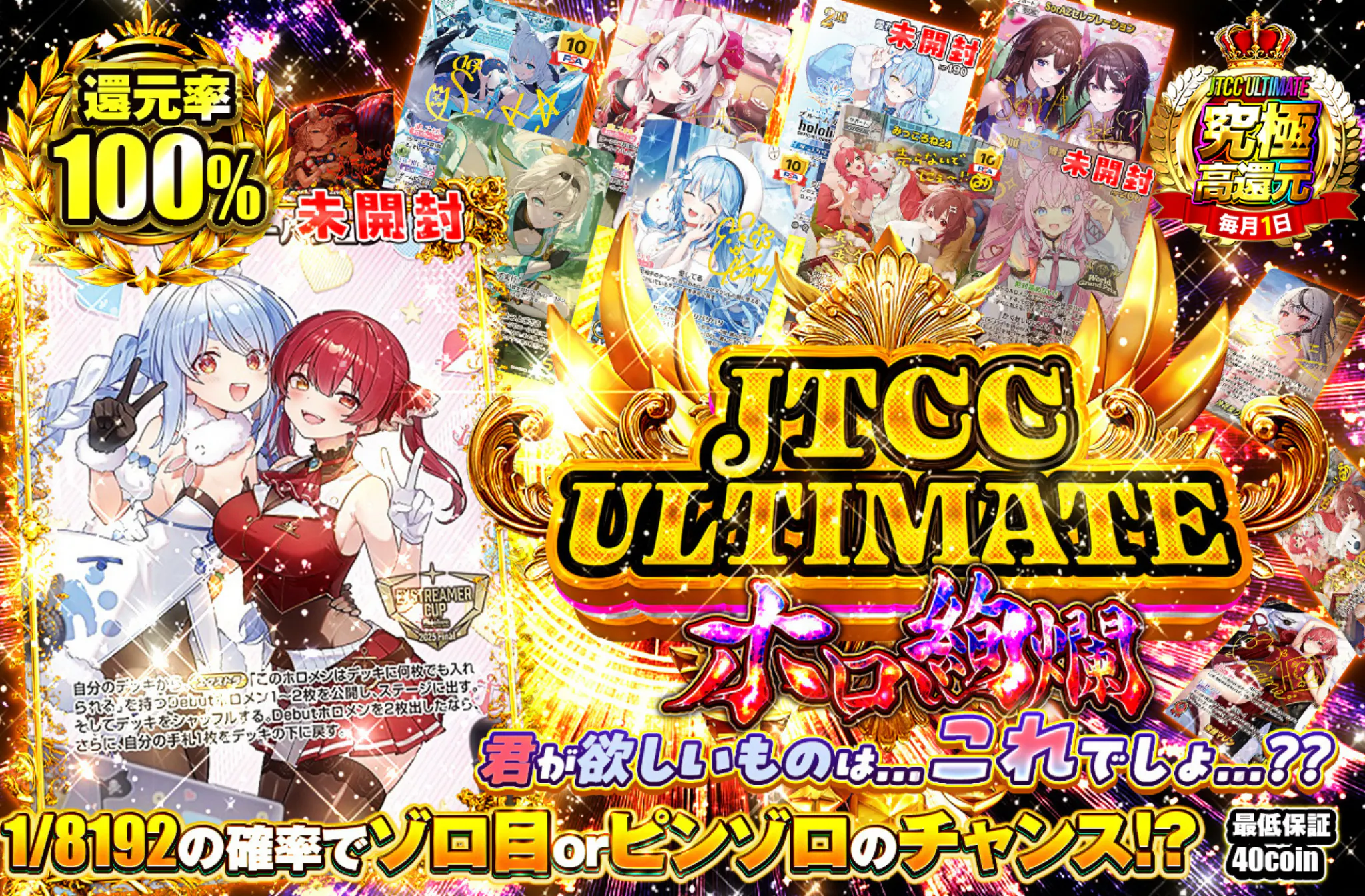 JTCC ULTIMATE 君が欲しいものは...これでしょ...?? ホロ絢爛